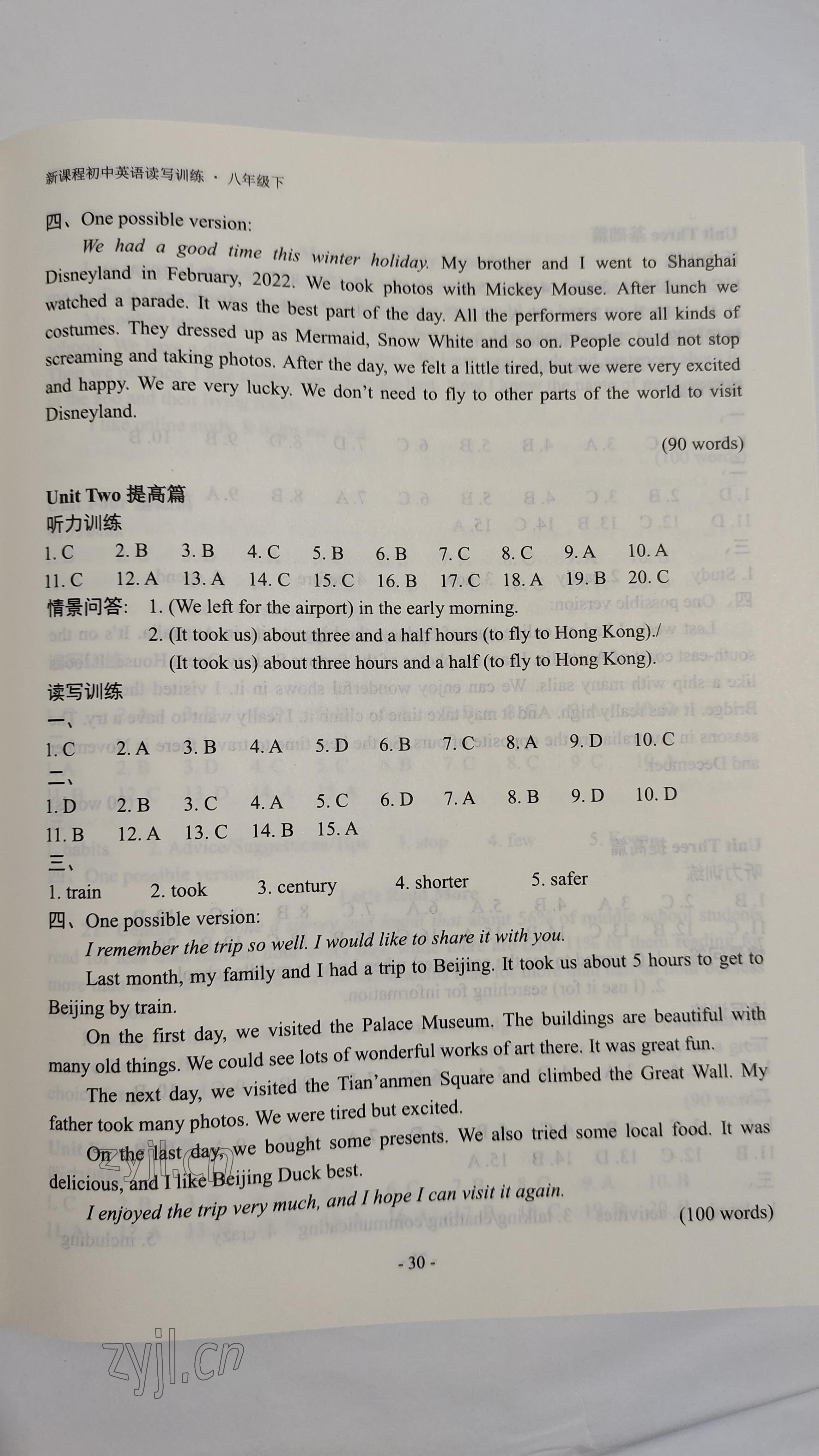 2023年新課程英語讀寫訓(xùn)練八年級英語下冊譯林版 參考答案第3頁