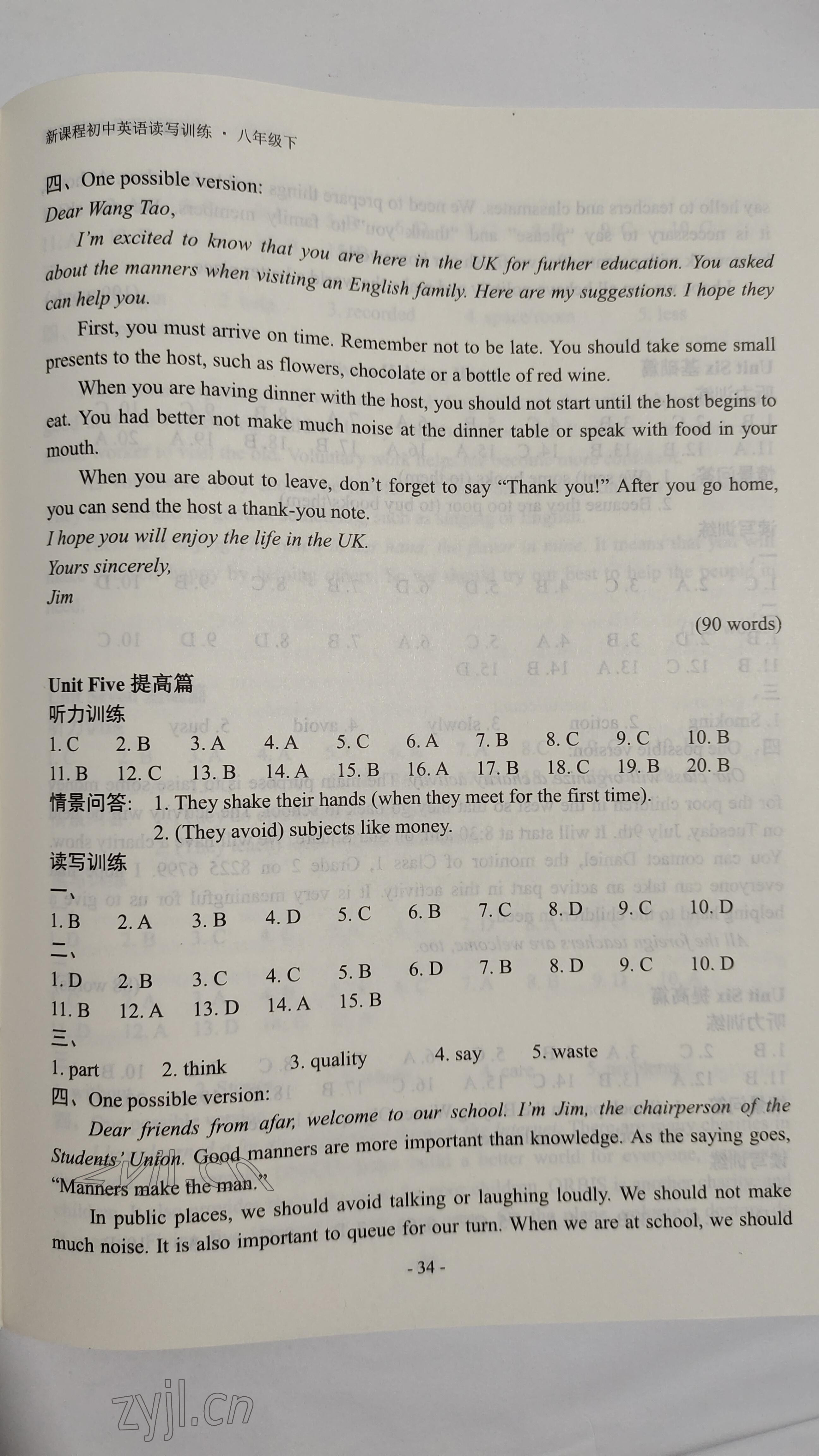 2023年新課程英語讀寫訓(xùn)練八年級英語下冊譯林版 參考答案第7頁