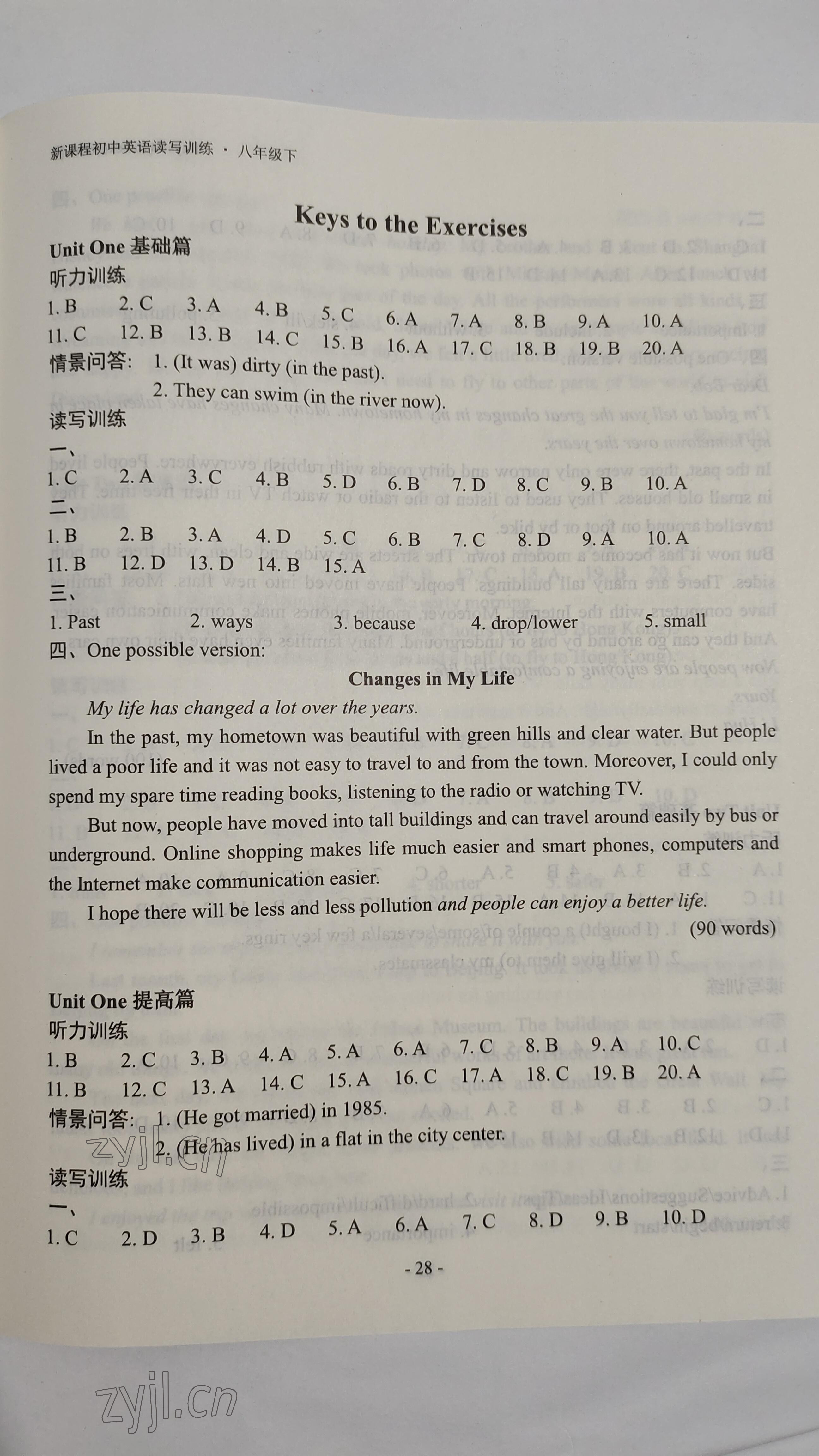 2023年新課程英語讀寫訓練八年級英語下冊譯林版 參考答案第1頁