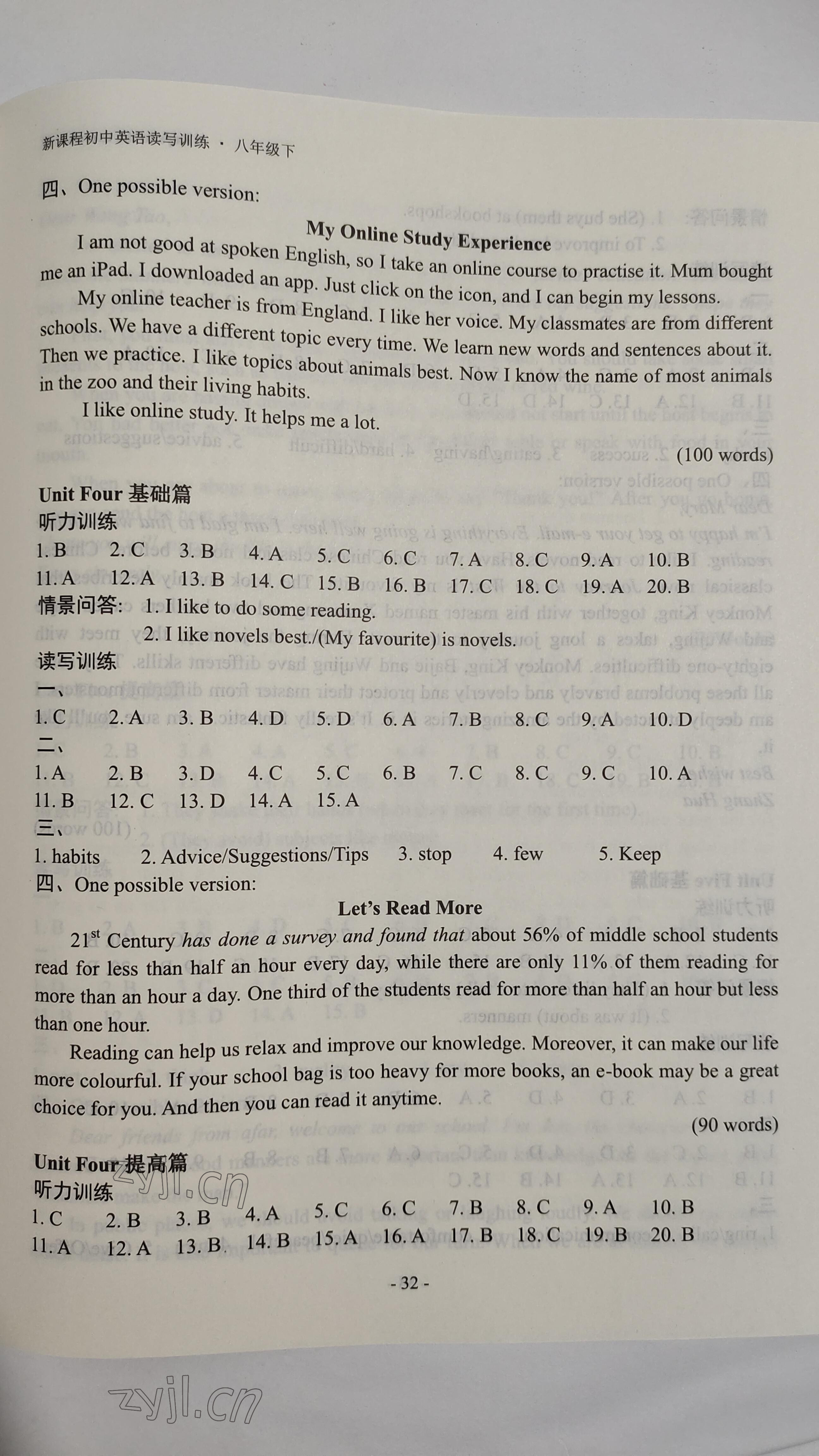 2023年新課程英語讀寫訓(xùn)練八年級(jí)英語下冊譯林版 參考答案第5頁