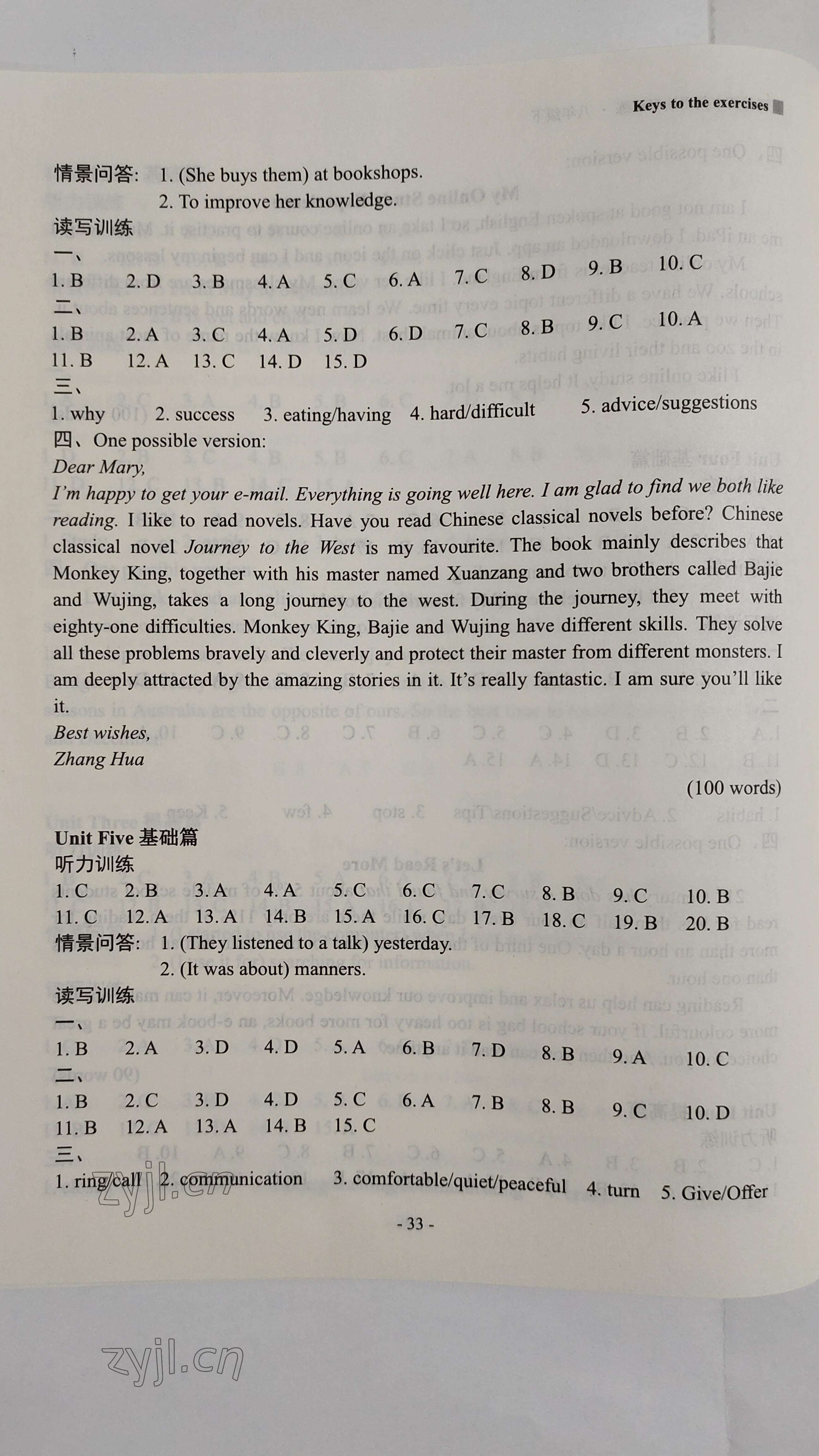 2023年新課程英語讀寫訓(xùn)練八年級英語下冊譯林版 參考答案第6頁