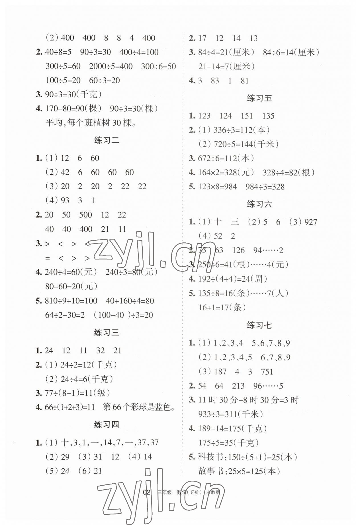 2023年学习之友三年级数学下册人教版 参考答案第2页