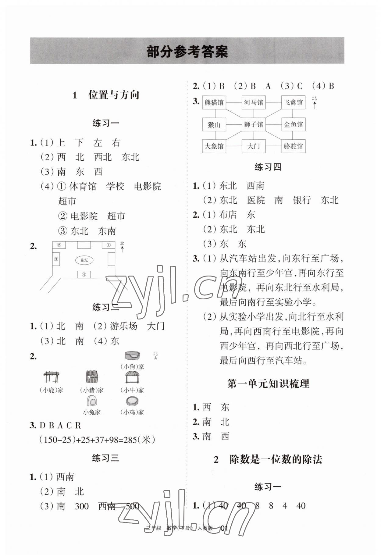 2023年学习之友三年级数学下册人教版 参考答案第1页