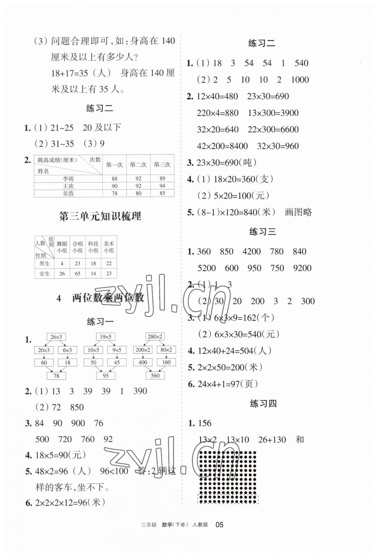 2023年学习之友三年级数学下册人教版 参考答案第5页