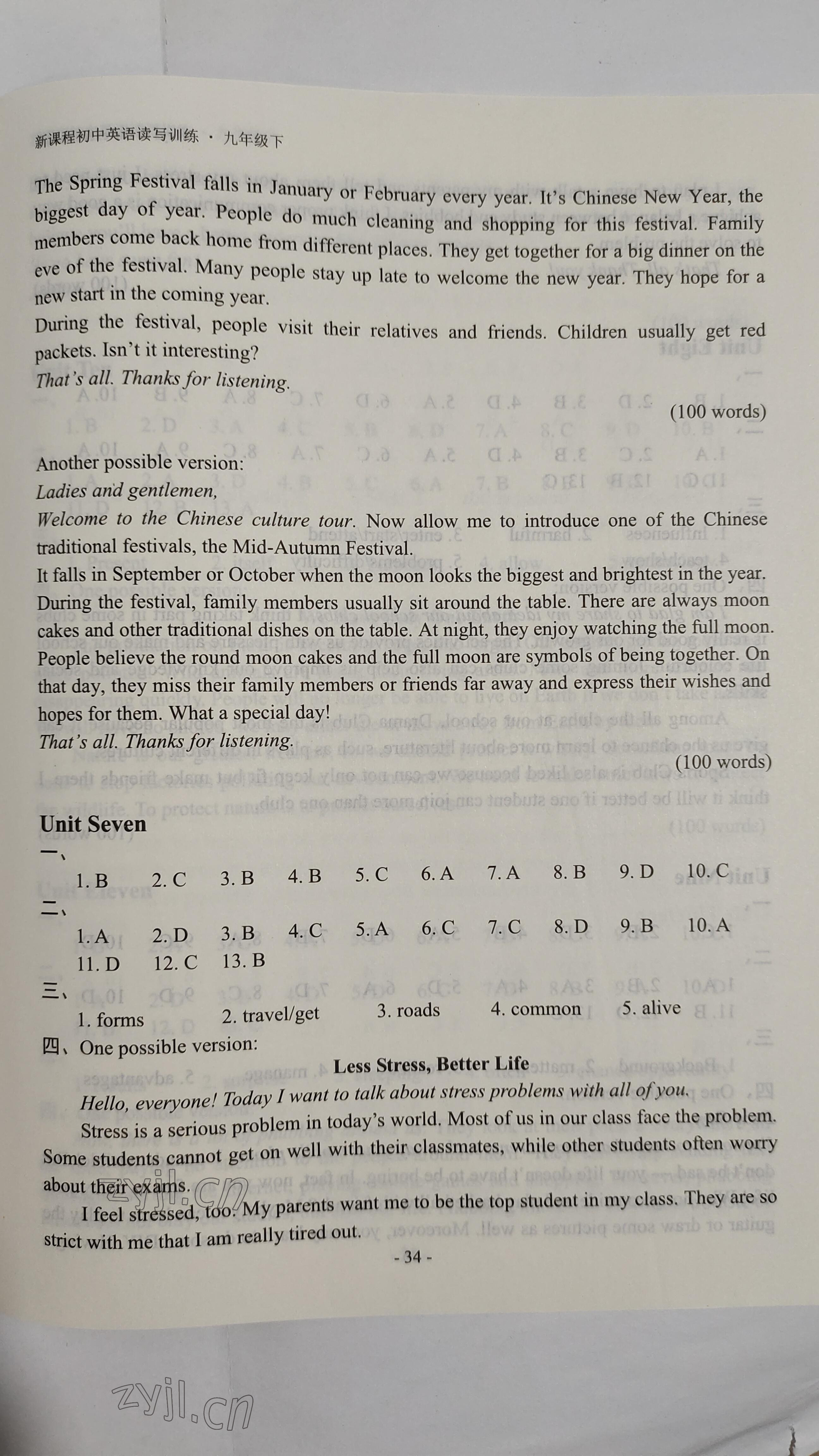 2023年新課程英語(yǔ)讀寫(xiě)訓(xùn)練九年級(jí)英語(yǔ)下冊(cè)譯林版 參考答案第6頁(yè)