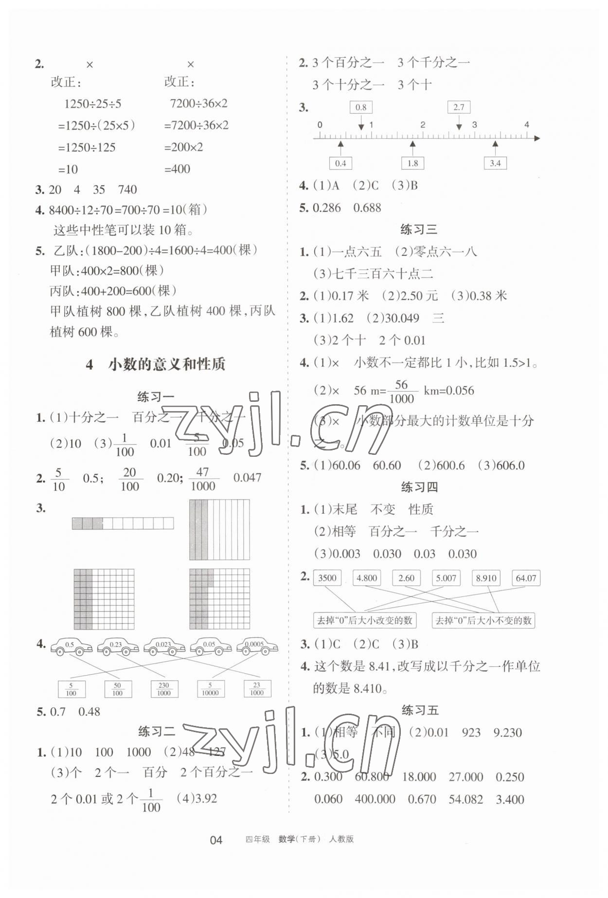 2023年學(xué)習(xí)之友四年級數(shù)學(xué)下冊人教版 參考答案第4頁