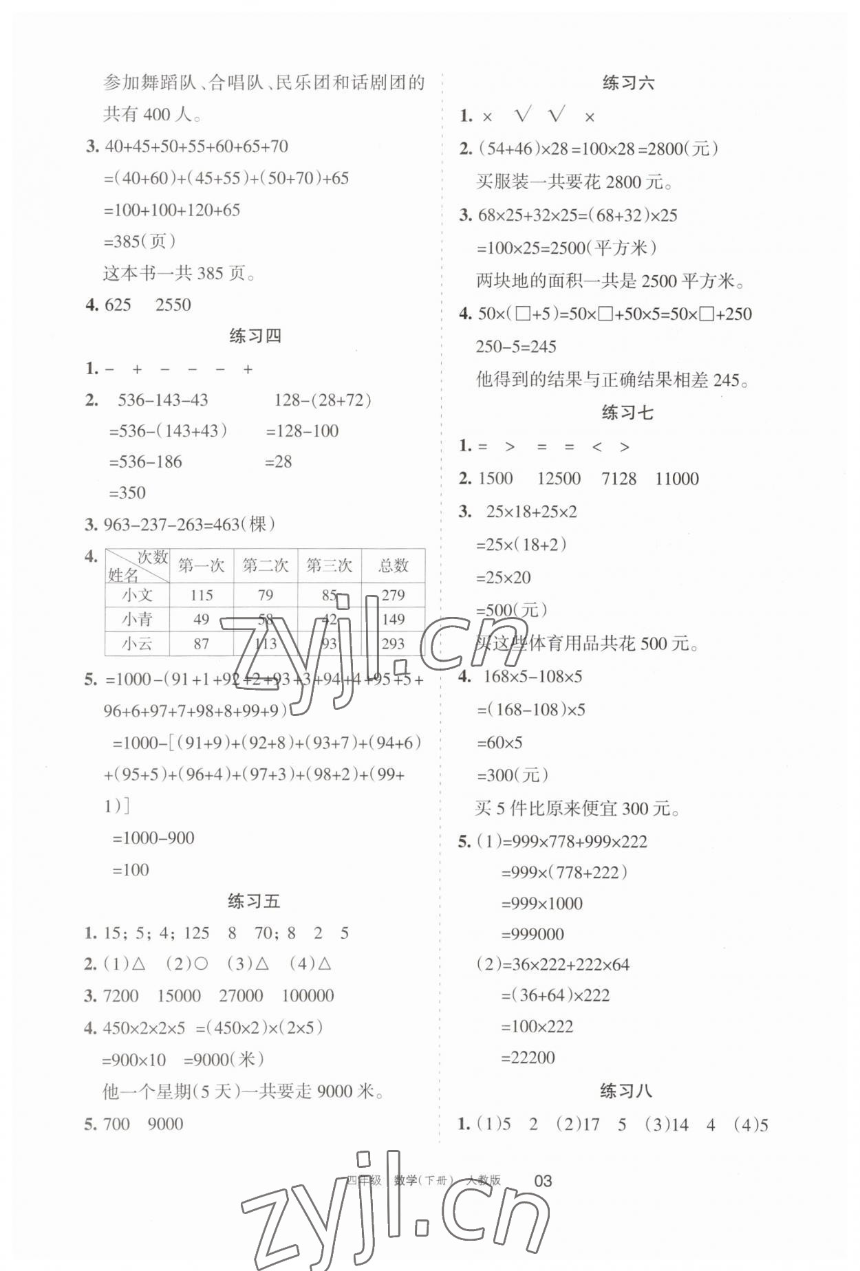 2023年學(xué)習(xí)之友四年級(jí)數(shù)學(xué)下冊(cè)人教版 參考答案第3頁