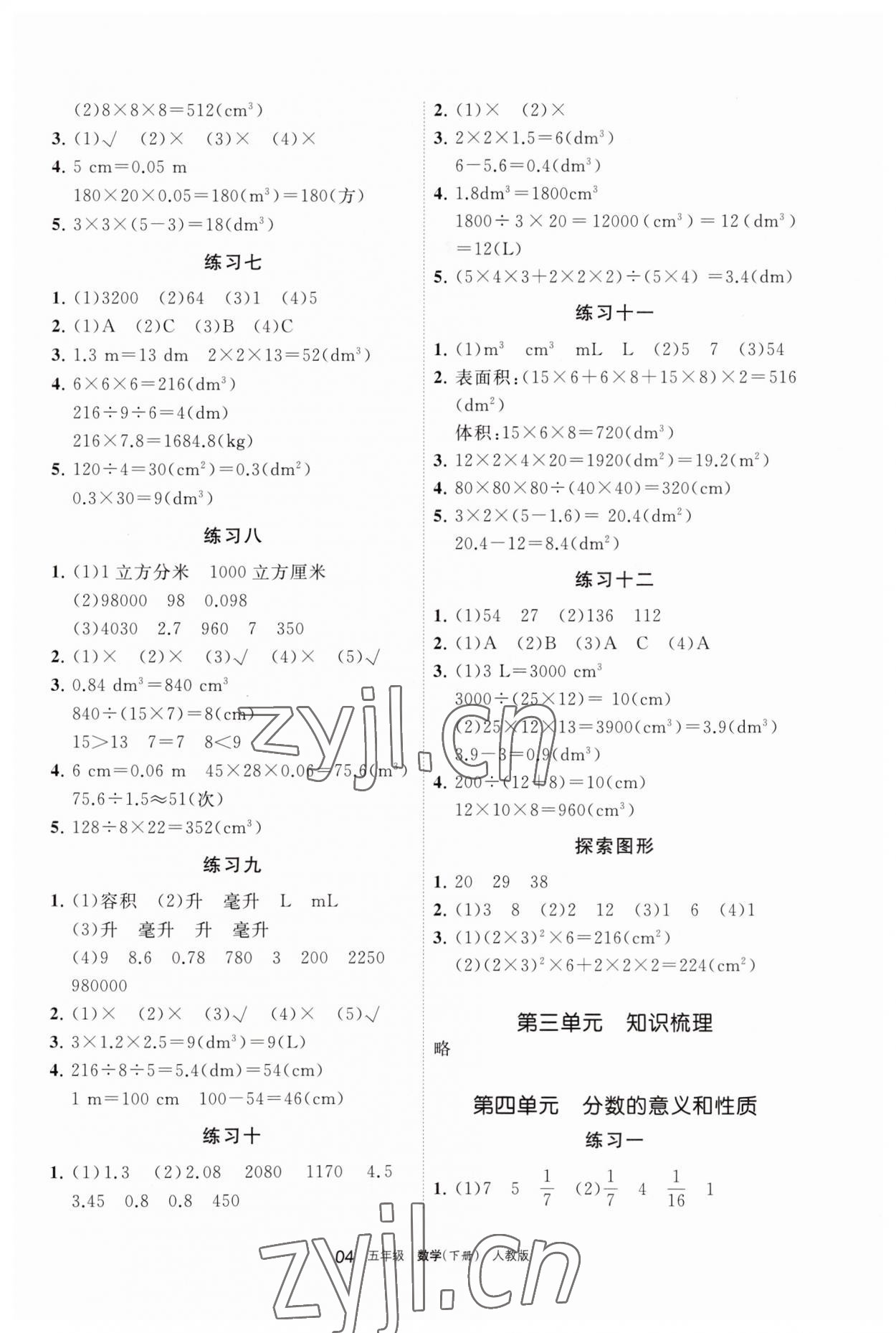 2023年学习之友五年级数学下册人教版 参考答案第4页