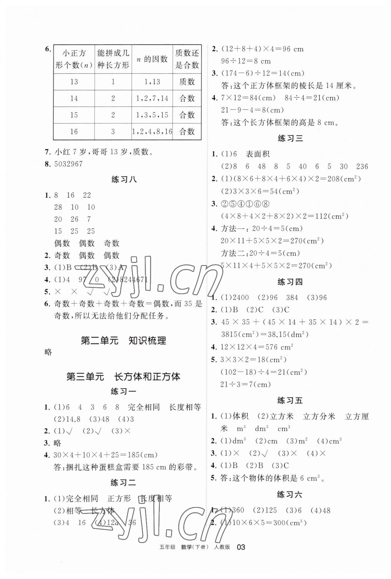 2023年學(xué)習(xí)之友五年級數(shù)學(xué)下冊人教版 參考答案第3頁