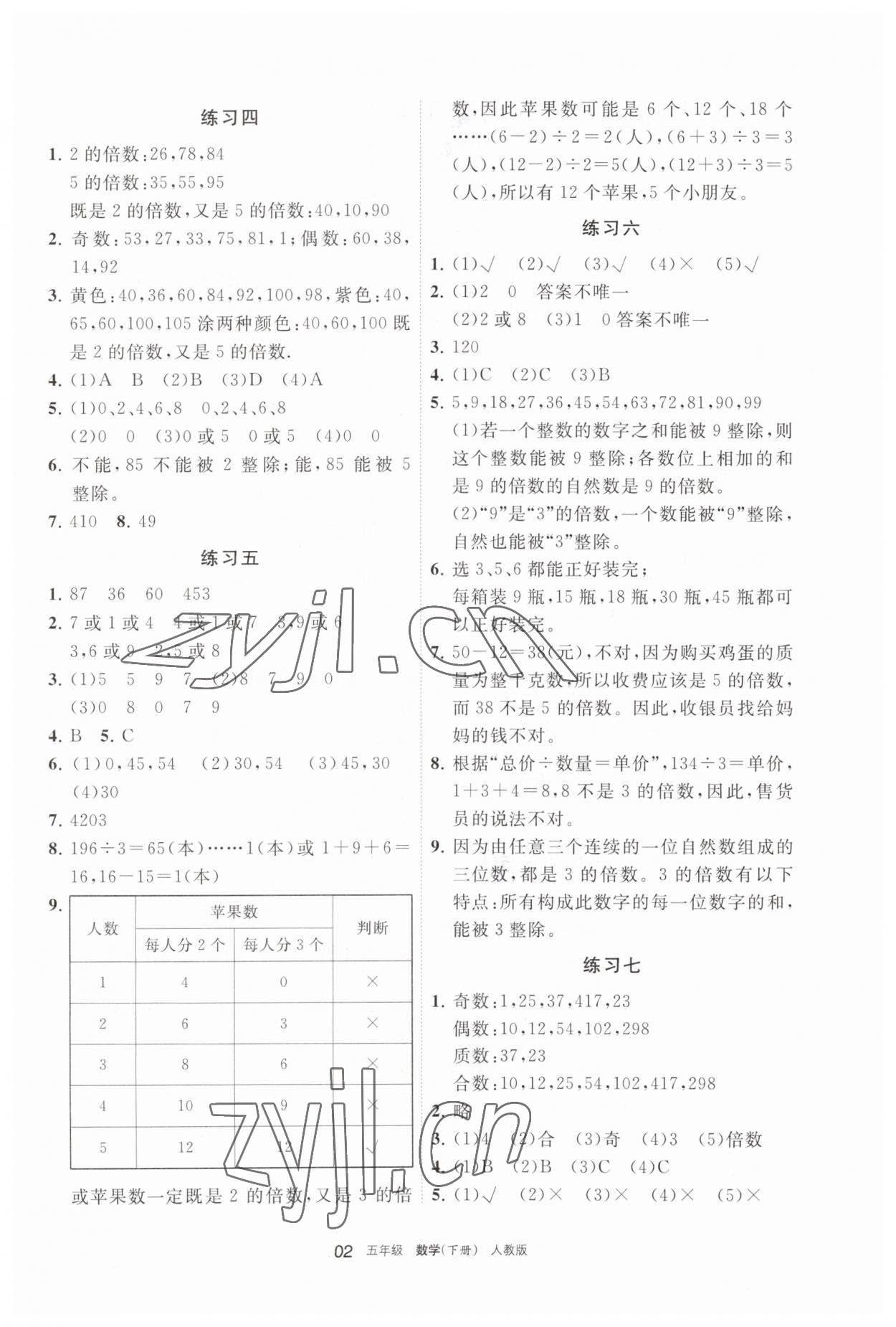 2023年学习之友五年级数学下册人教版 参考答案第2页