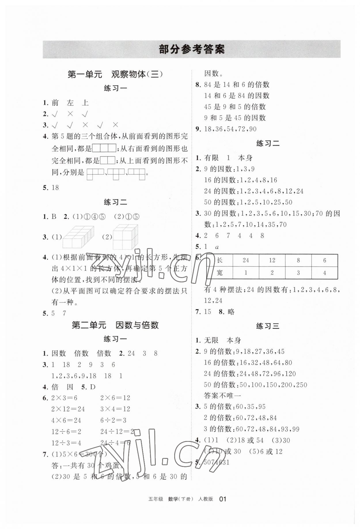 2023年学习之友五年级数学下册人教版 参考答案第1页