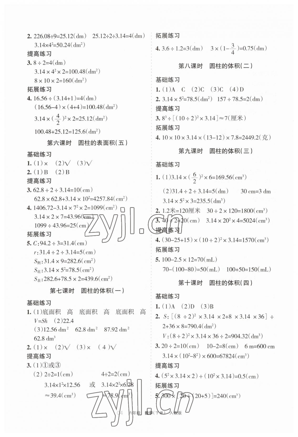 2023年學(xué)習(xí)之友六年級(jí)數(shù)學(xué)下冊(cè)人教版 參考答案第4頁(yè)