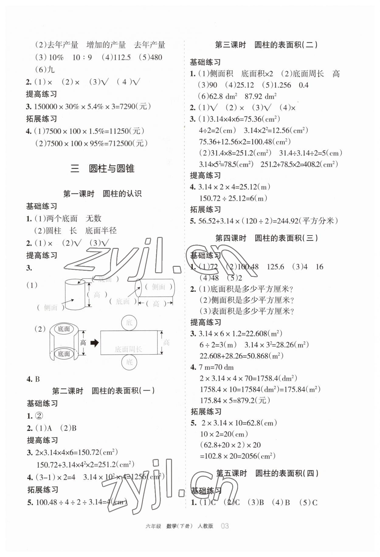 2023年学习之友六年级数学下册人教版 参考答案第3页