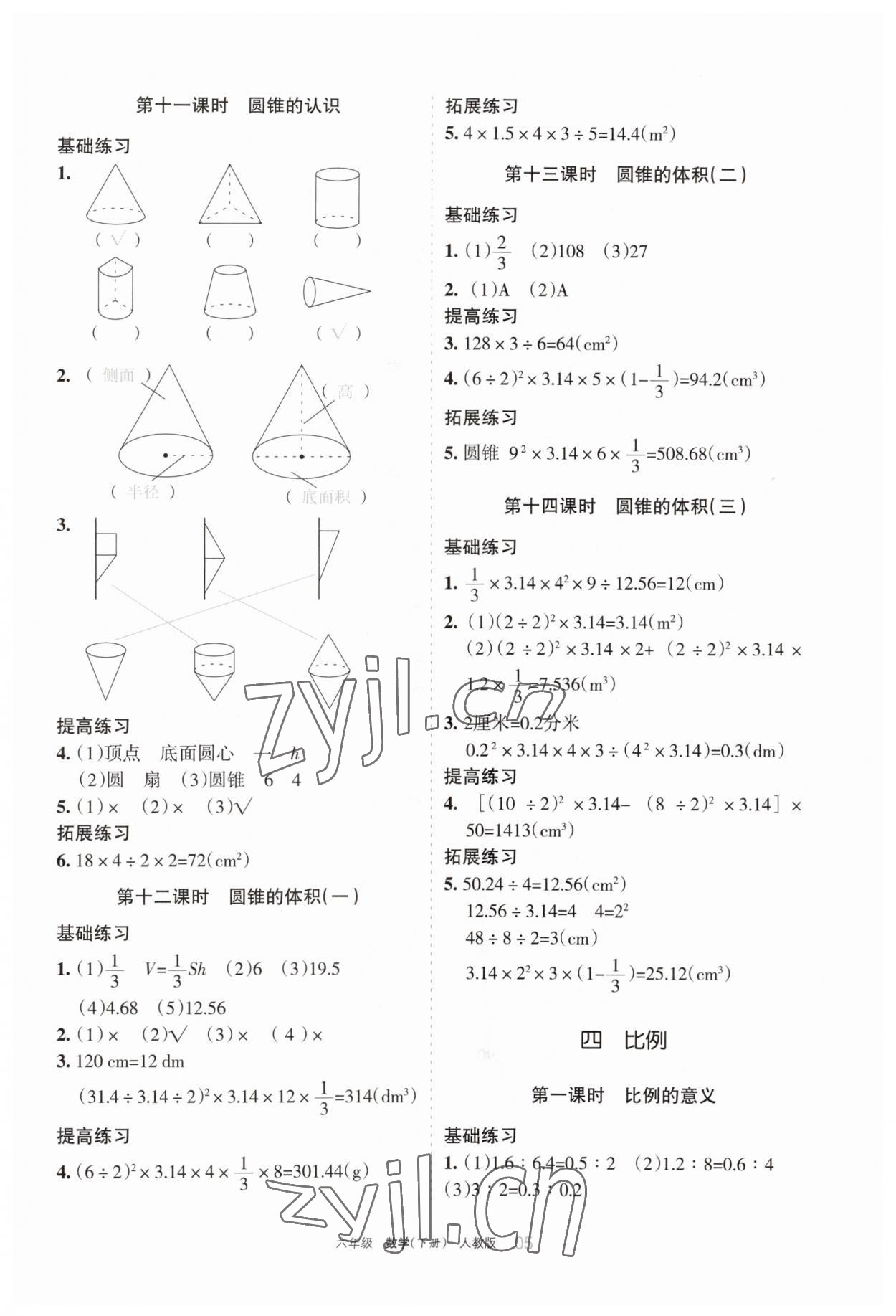 2023年學(xué)習(xí)之友六年級(jí)數(shù)學(xué)下冊(cè)人教版 參考答案第5頁(yè)