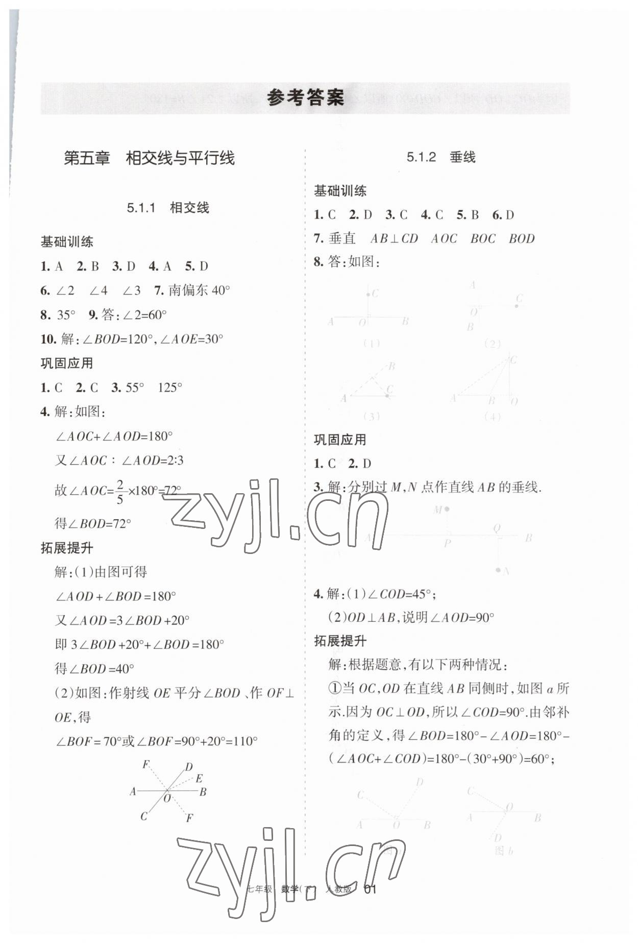 2023年學(xué)習(xí)之友七年級(jí)數(shù)學(xué)下冊(cè)人教版 參考答案第1頁