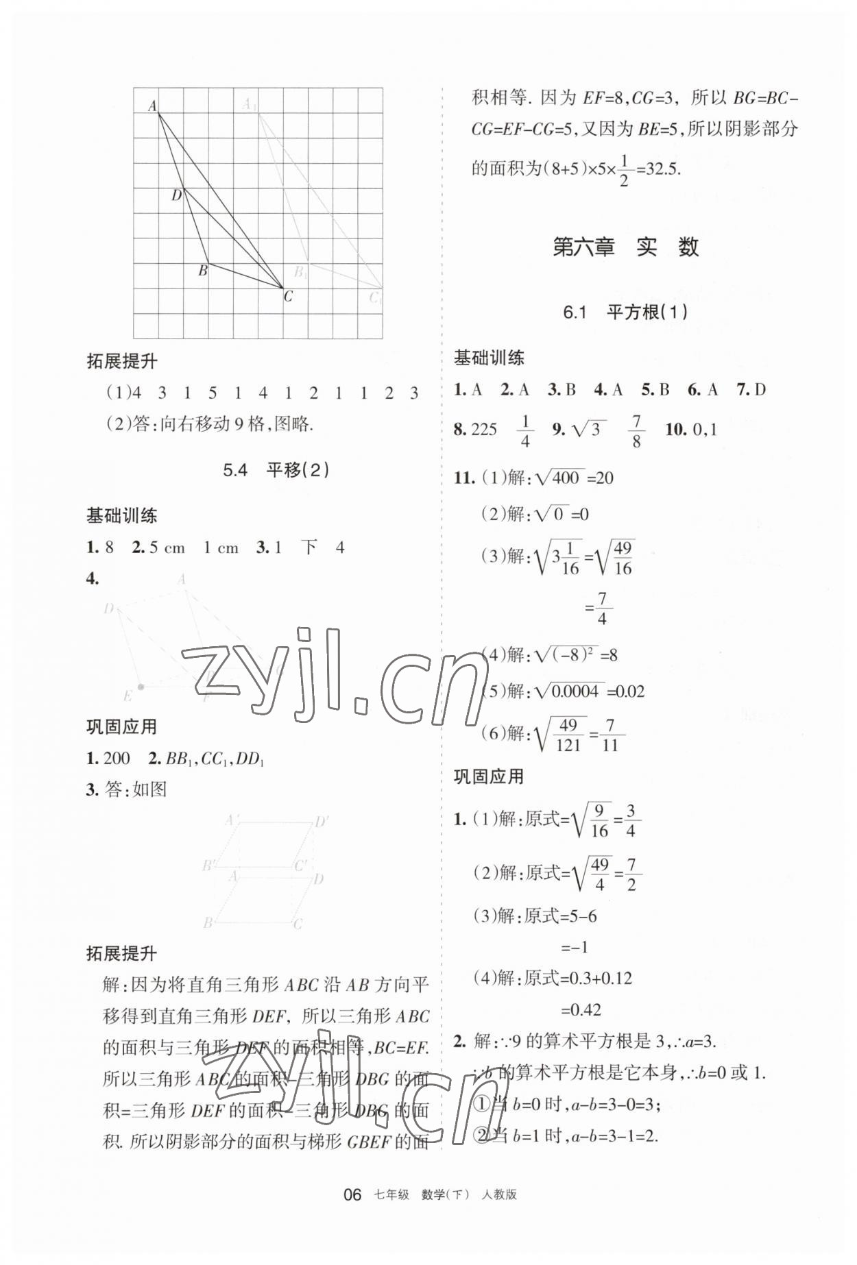 2023年學(xué)習(xí)之友七年級(jí)數(shù)學(xué)下冊(cè)人教版 參考答案第6頁(yè)