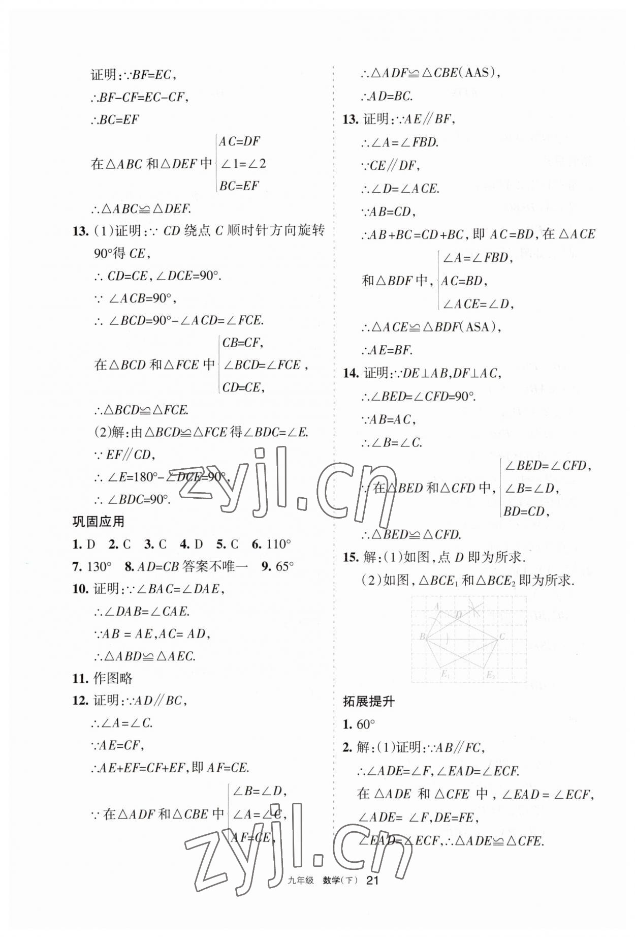 2023年学习之友九年级数学下册人教版 参考答案第21页