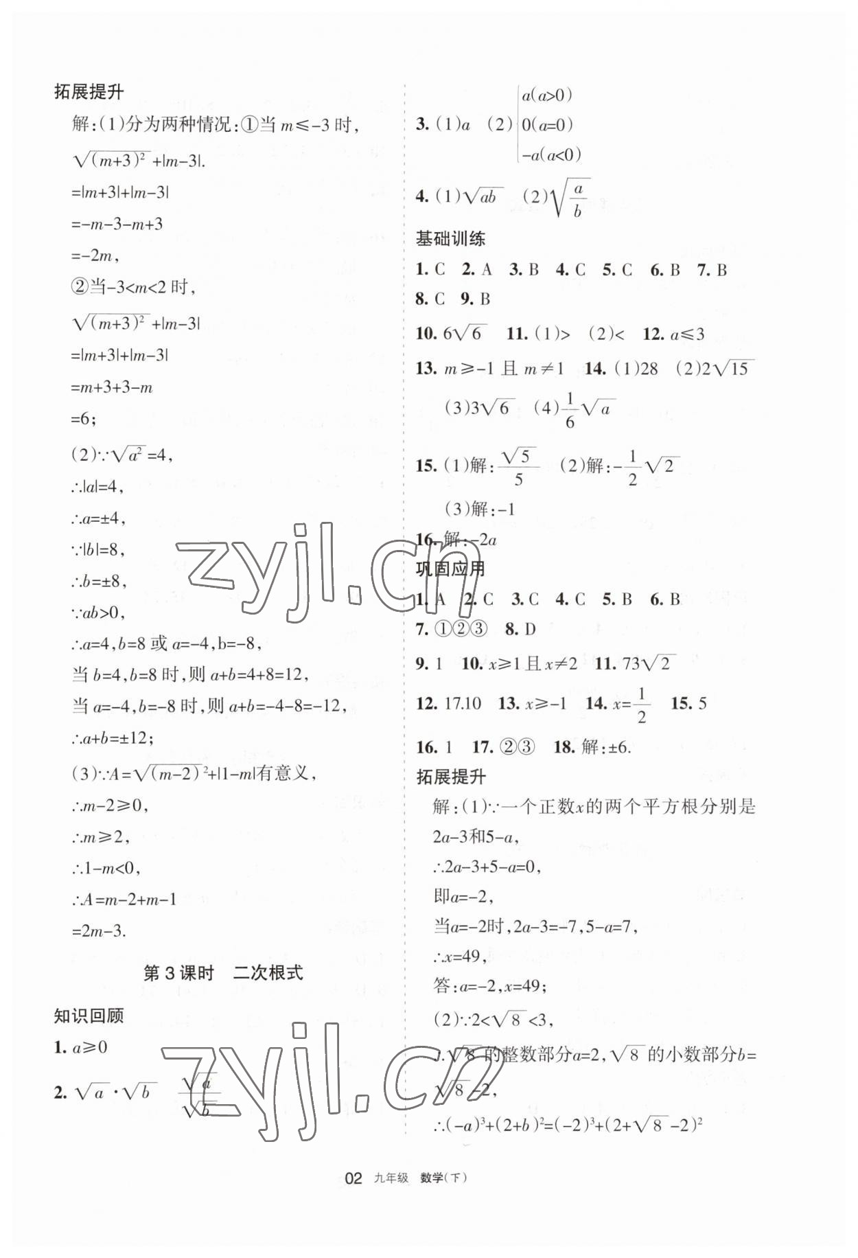 2023年学习之友九年级数学下册人教版 参考答案第2页