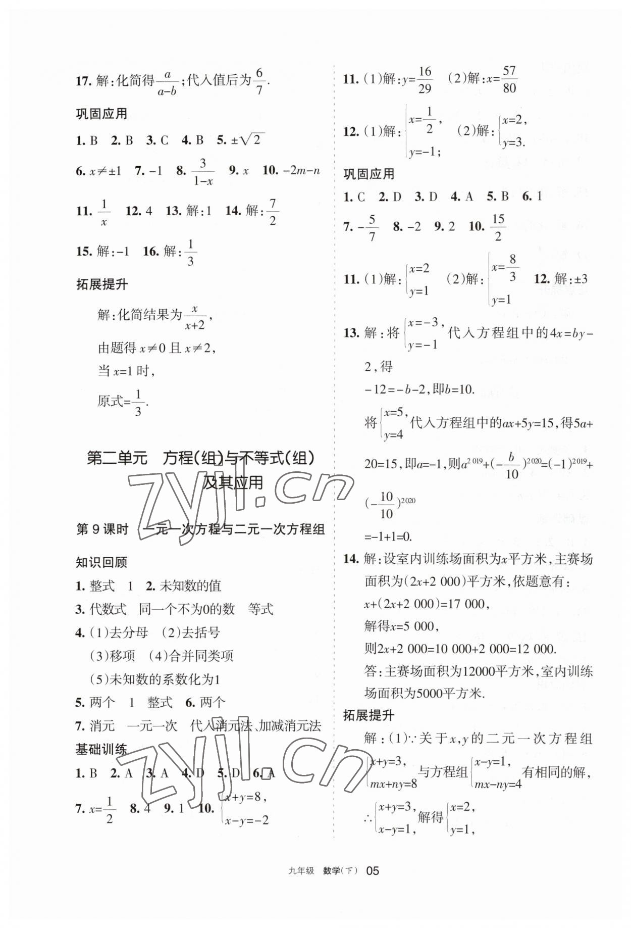 2023年学习之友九年级数学下册人教版 参考答案第5页