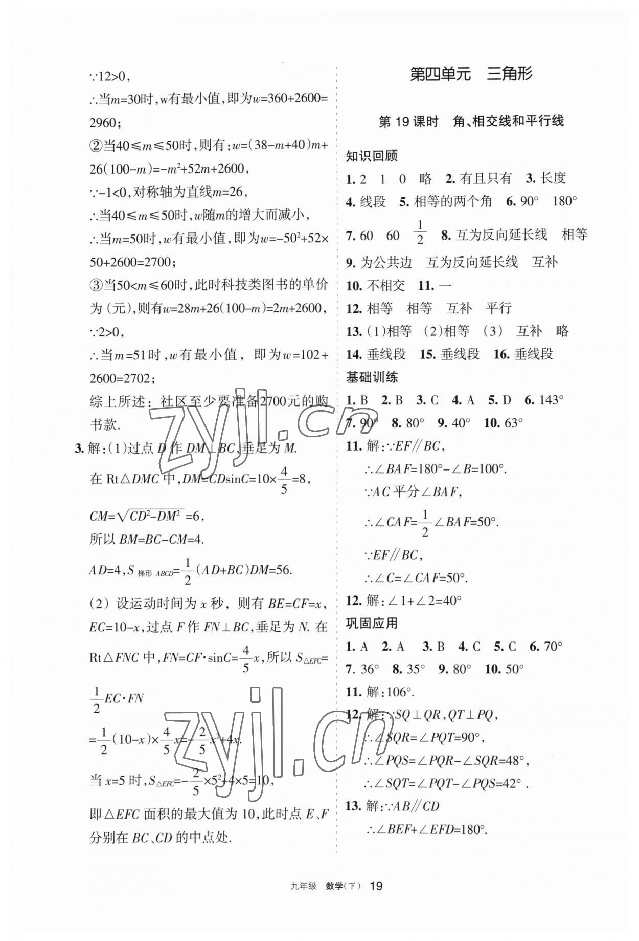 2023年學(xué)習(xí)之友九年級數(shù)學(xué)下冊人教版 參考答案第19頁