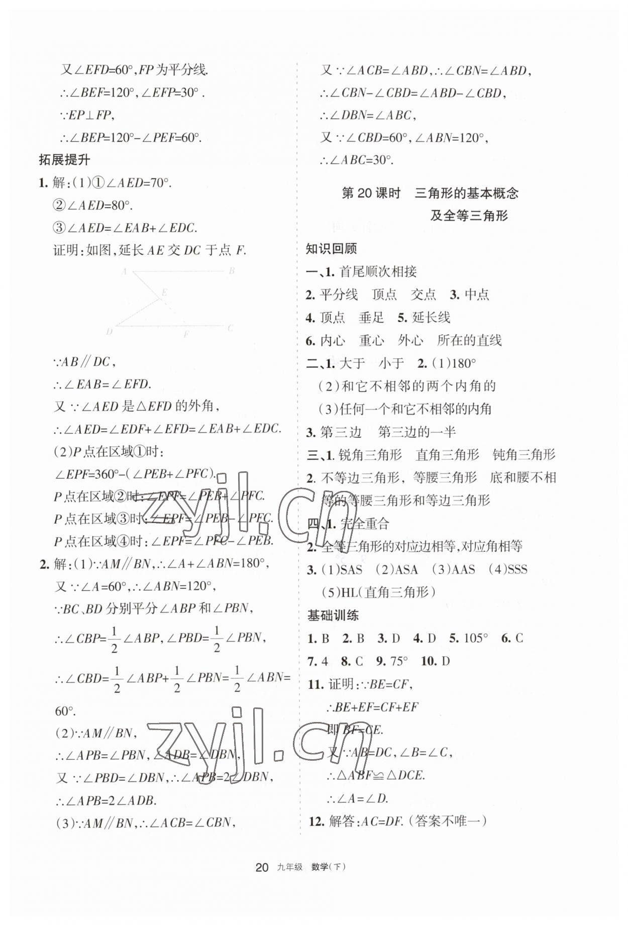 2023年学习之友九年级数学下册人教版 参考答案第20页