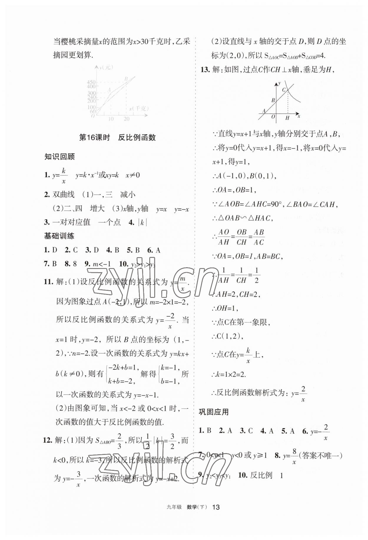 2023年學(xué)習(xí)之友九年級數(shù)學(xué)下冊人教版 參考答案第13頁