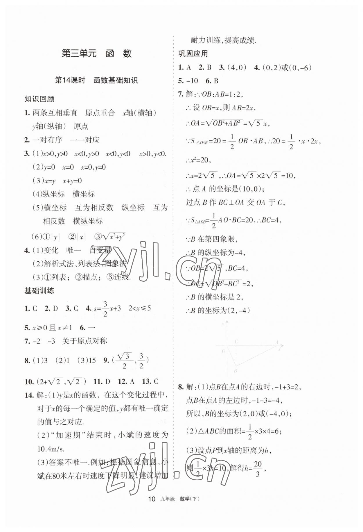 2023年学习之友九年级数学下册人教版 参考答案第10页