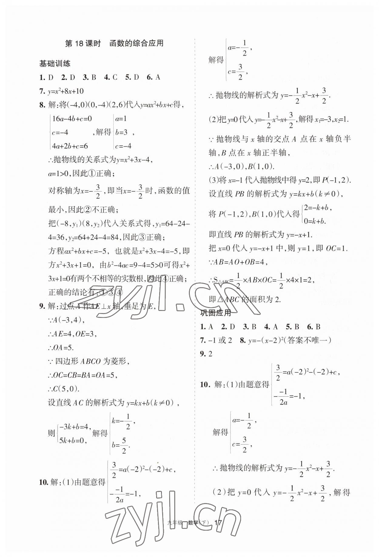 2023年学习之友九年级数学下册人教版 参考答案第17页