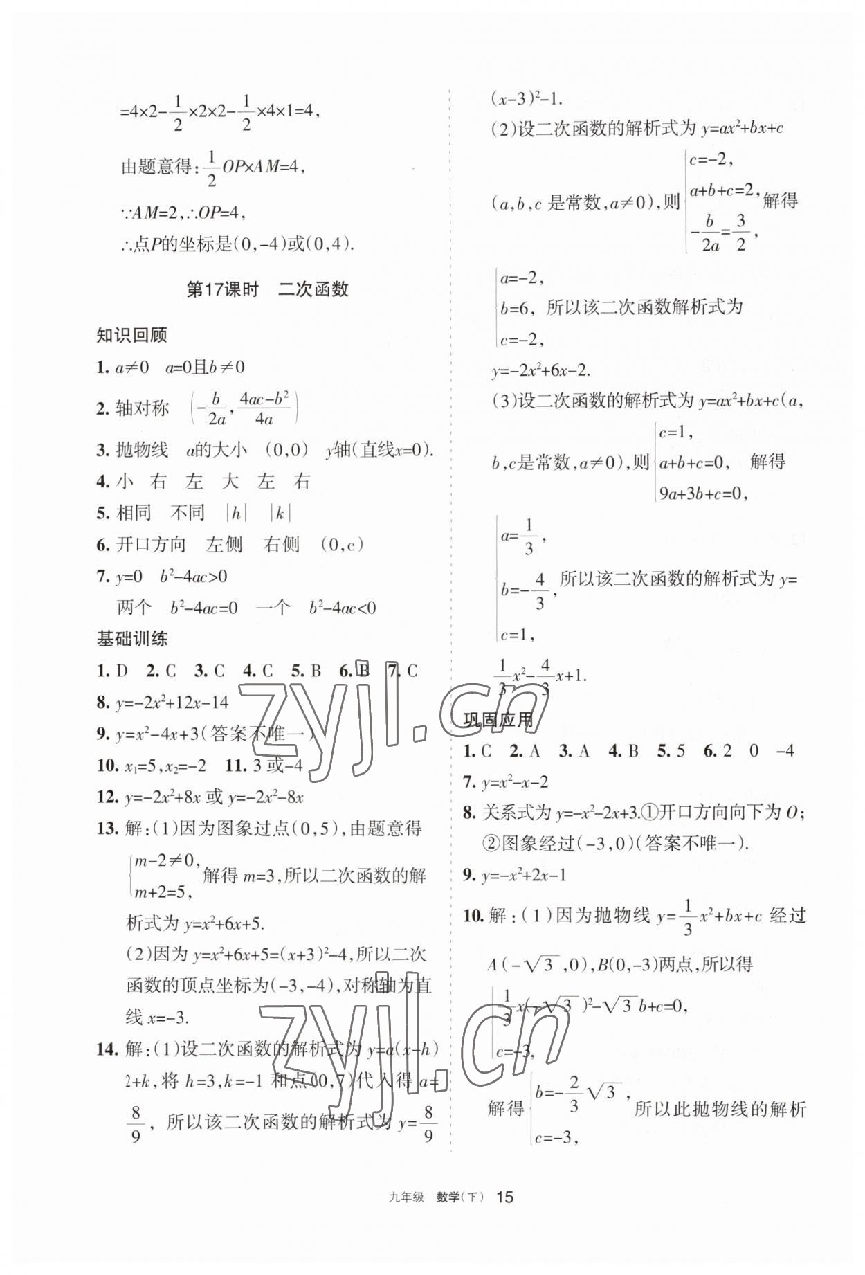 2023年学习之友九年级数学下册人教版 参考答案第15页