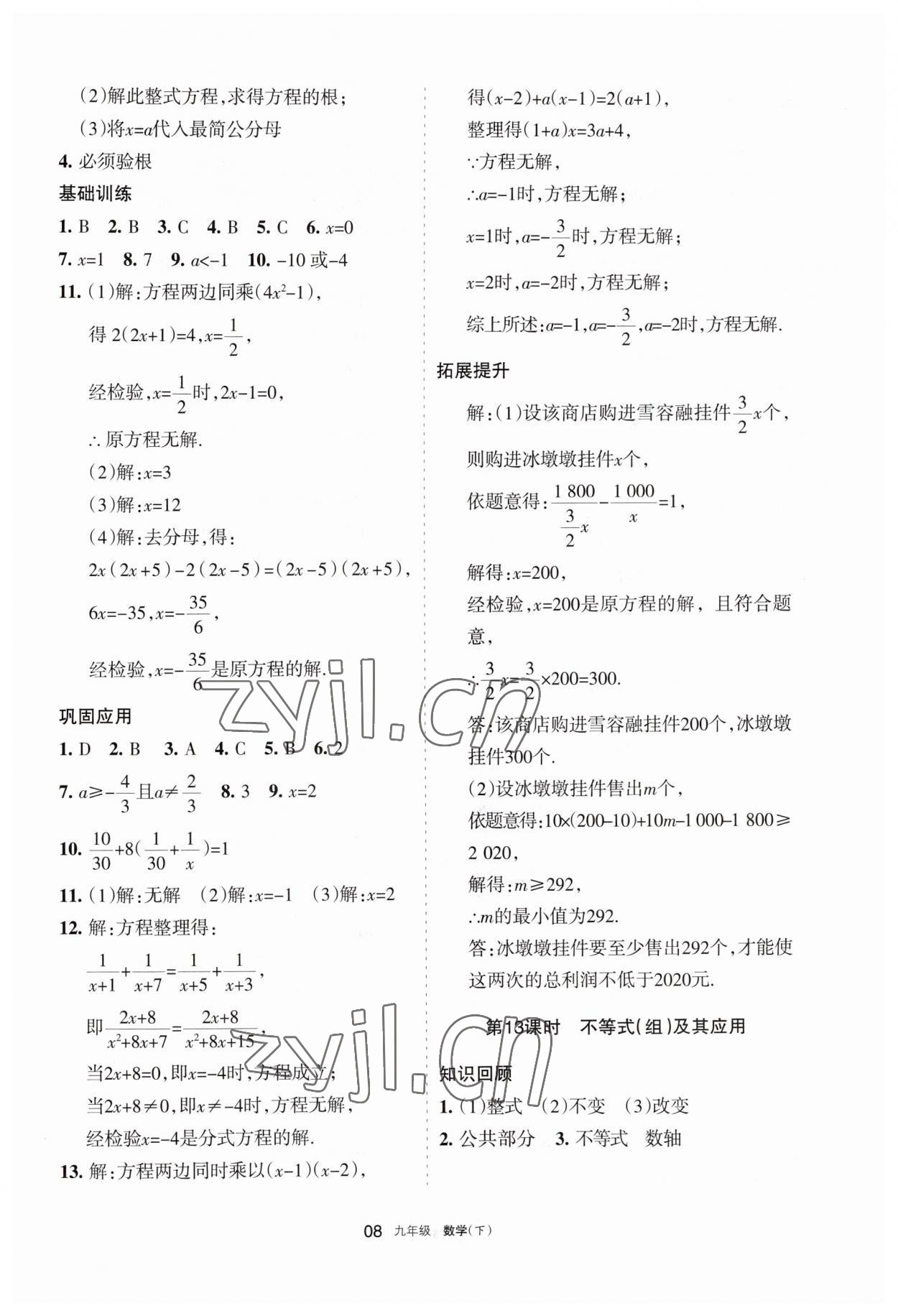 2023年学习之友九年级数学下册人教版 参考答案第8页