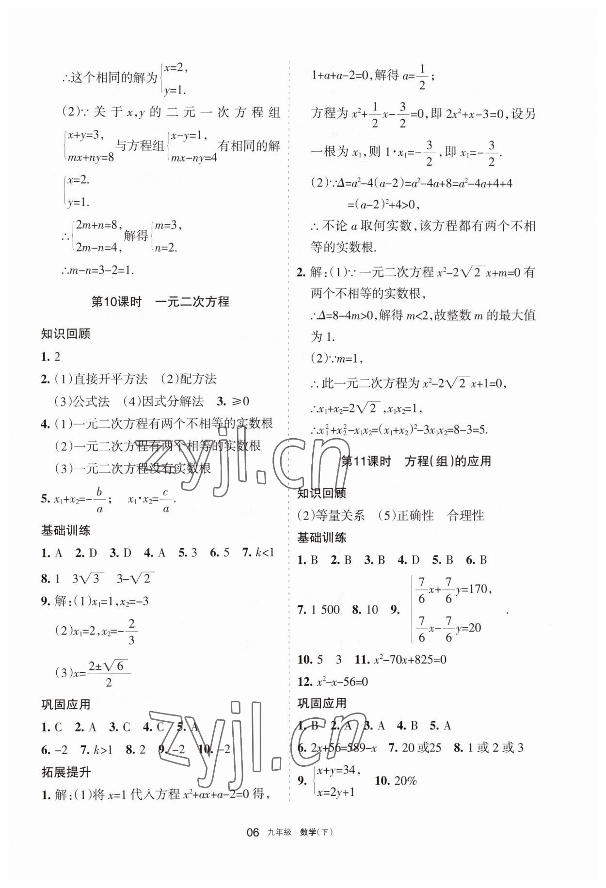 2023年学习之友九年级数学下册人教版 参考答案第6页