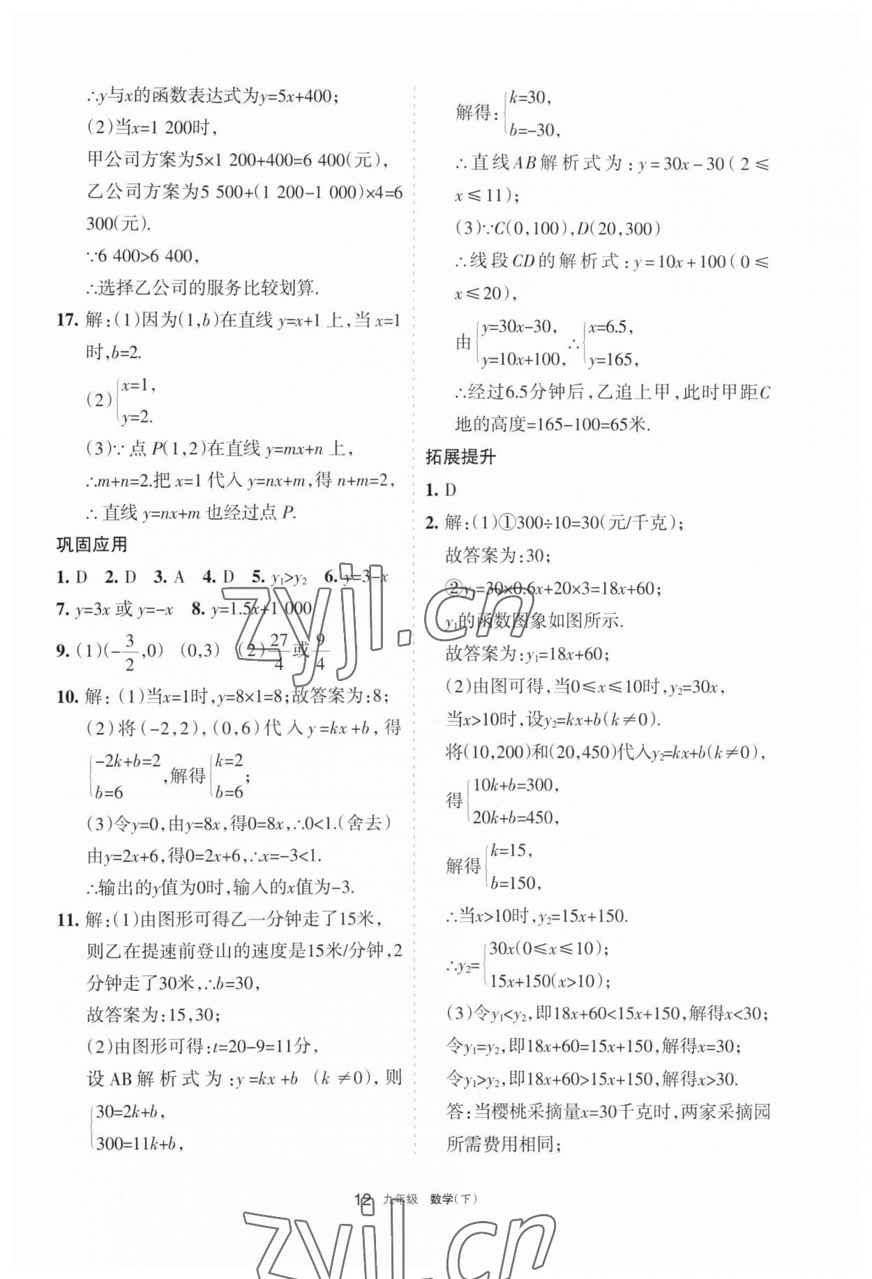 2023年学习之友九年级数学下册人教版 参考答案第12页