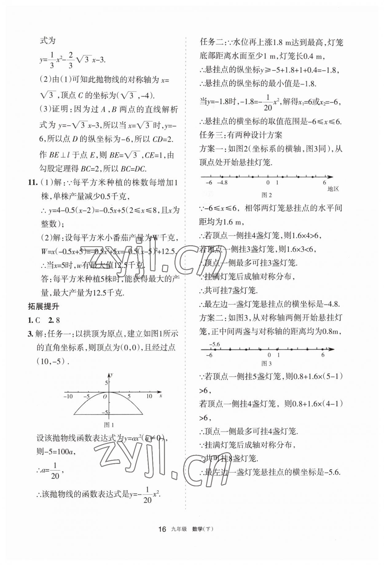 2023年学习之友九年级数学下册人教版 参考答案第16页