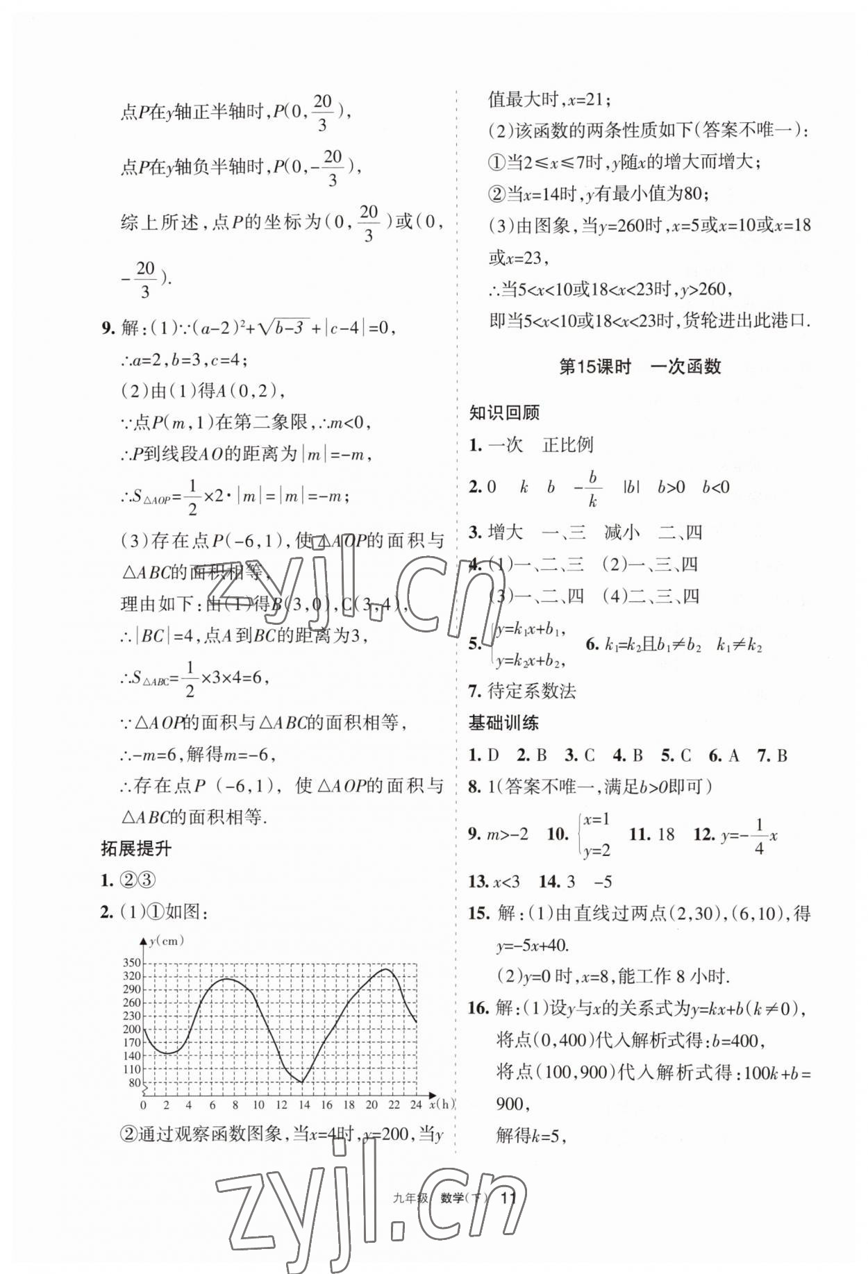 2023年学习之友九年级数学下册人教版 参考答案第11页