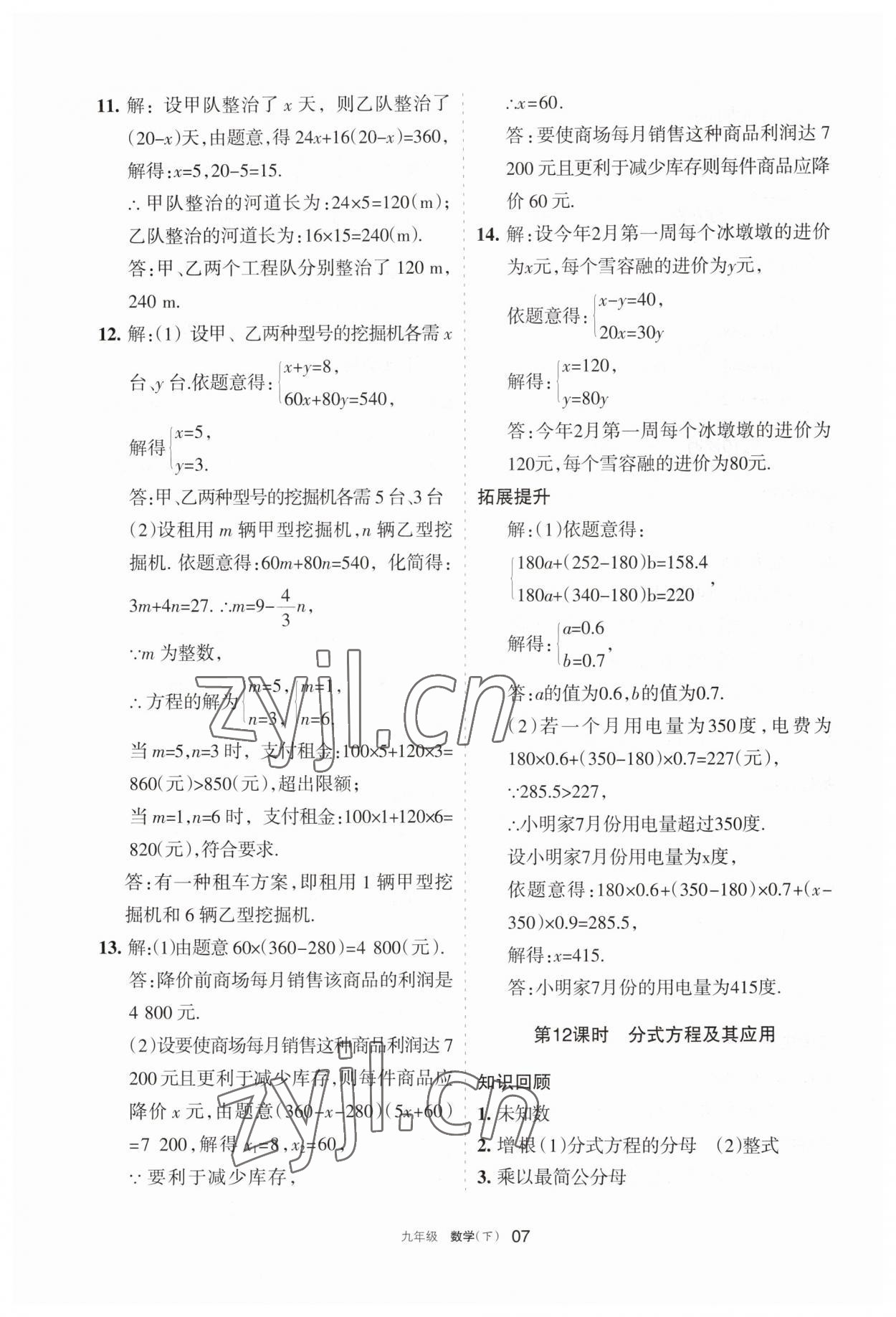 2023年學(xué)習(xí)之友九年級(jí)數(shù)學(xué)下冊人教版 參考答案第7頁