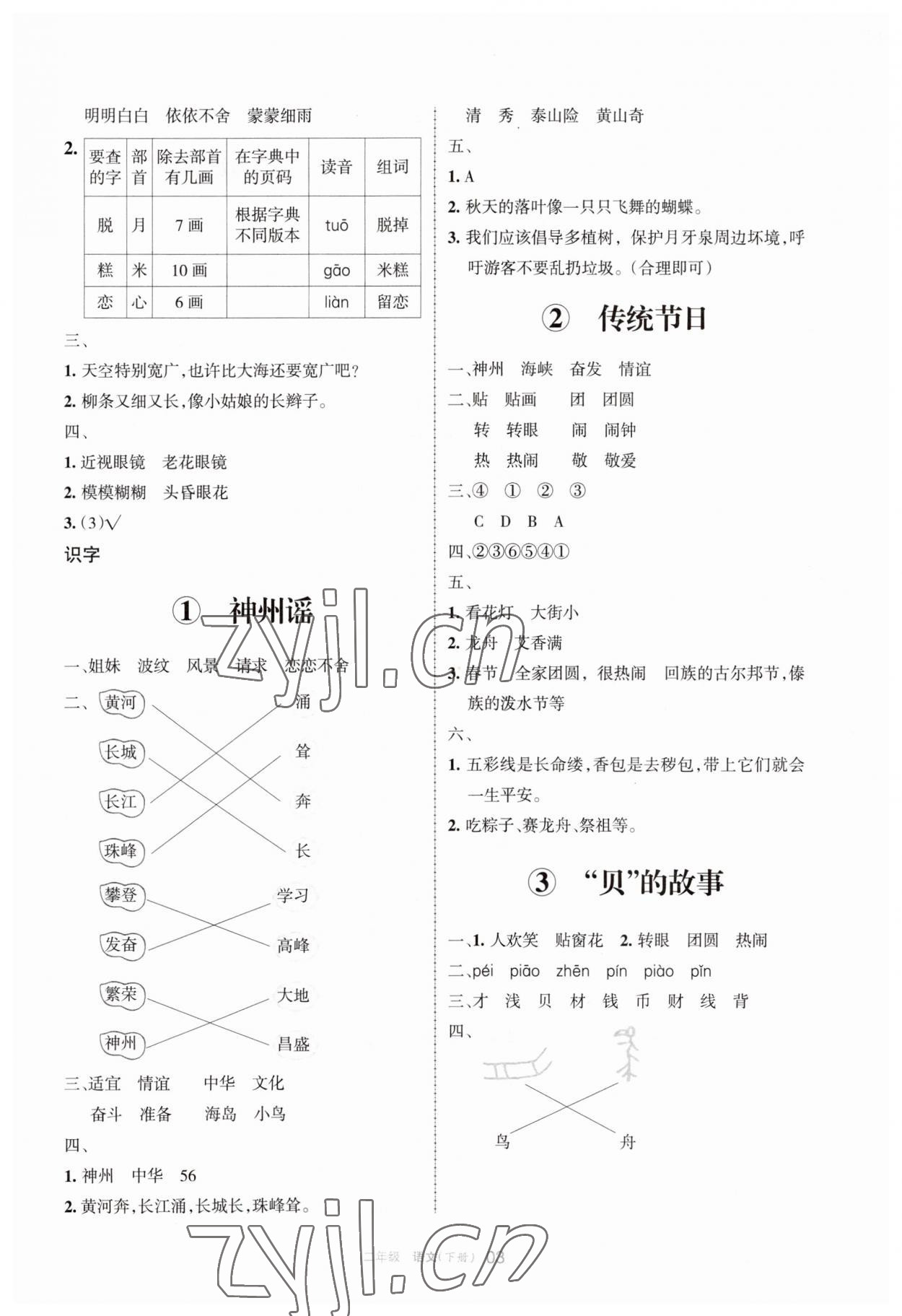 2023年学习之友二年级语文下册人教版 参考答案第3页