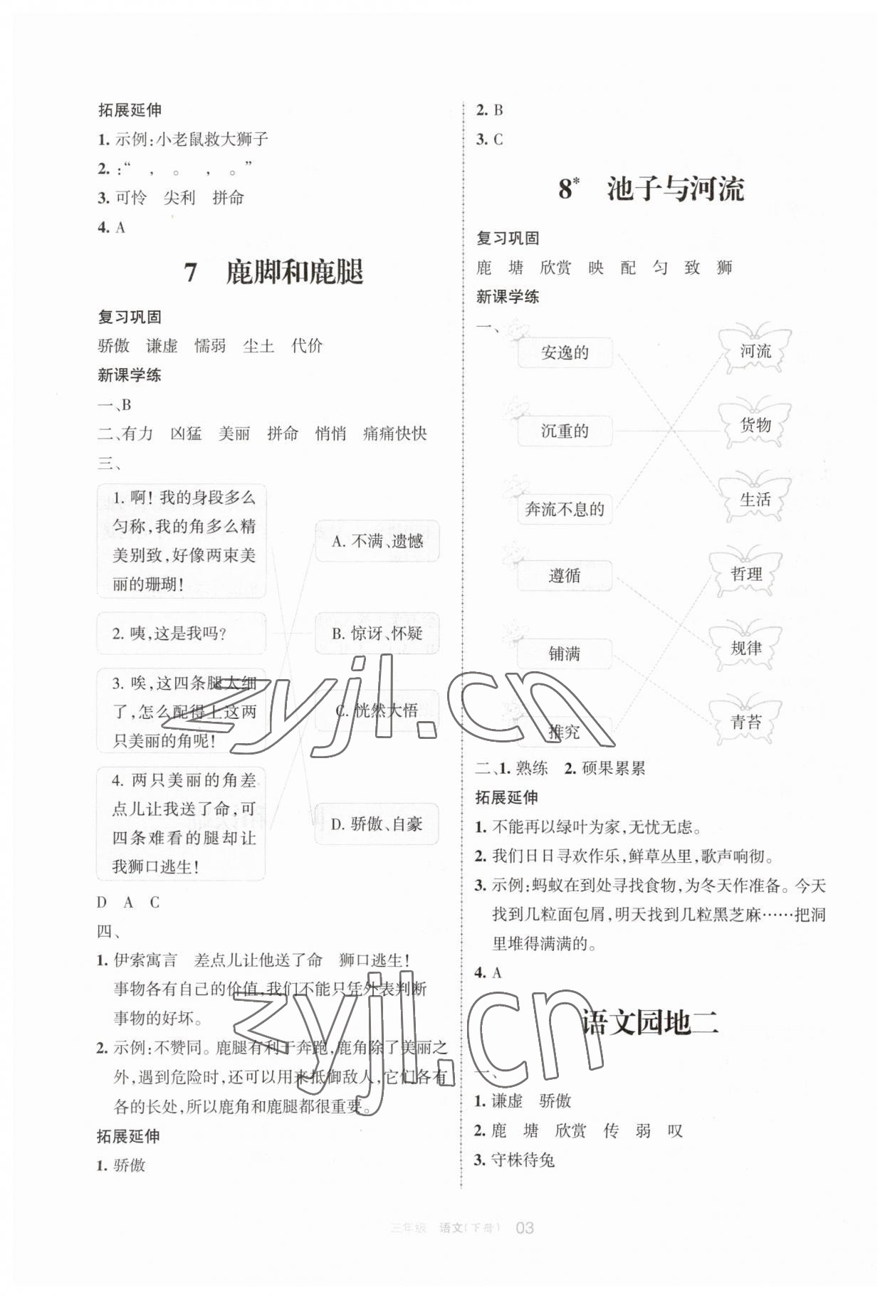 2023年學(xué)習(xí)之友三年級語文下冊人教版 參考答案第3頁