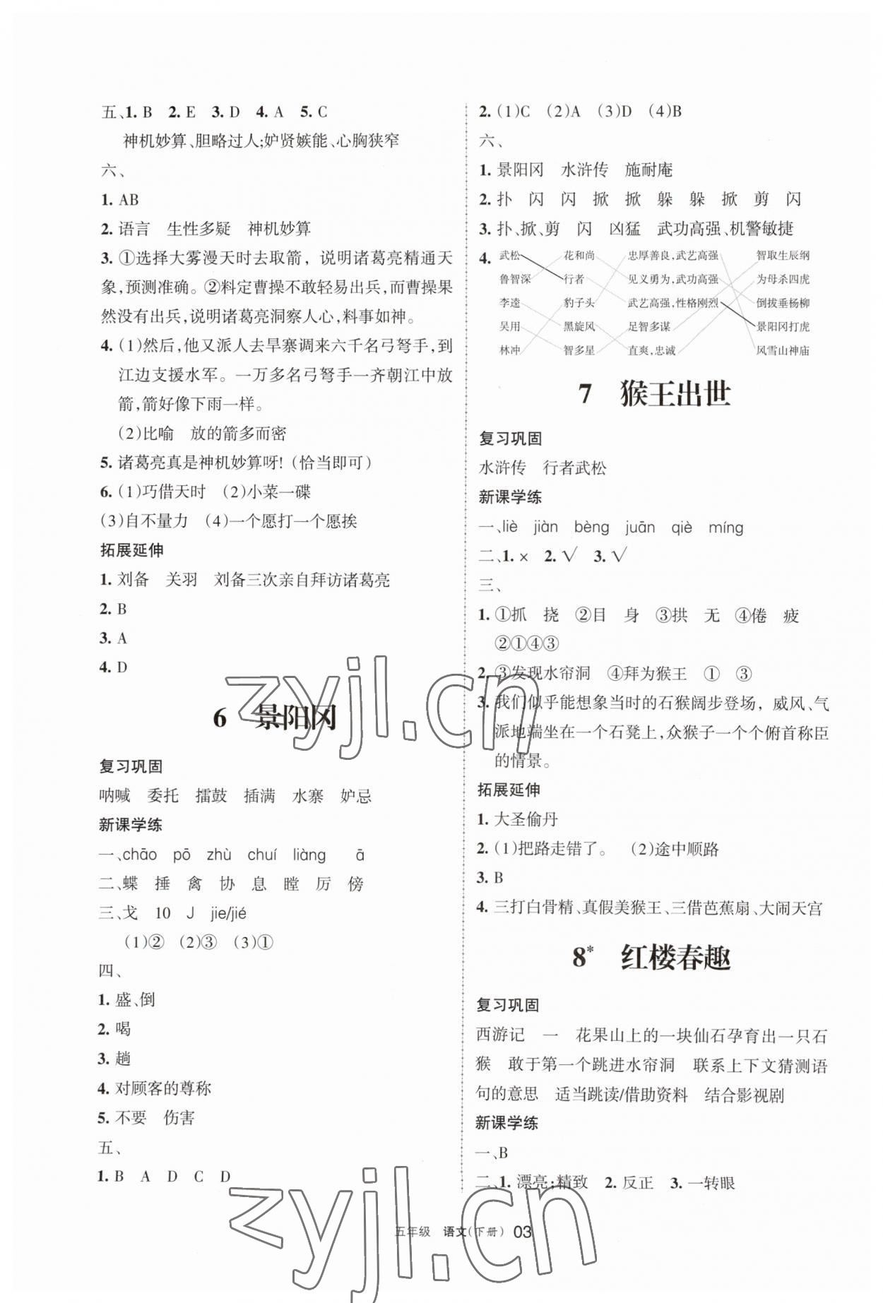 2023年學(xué)習(xí)之友五年級語文下冊人教版 參考答案第3頁