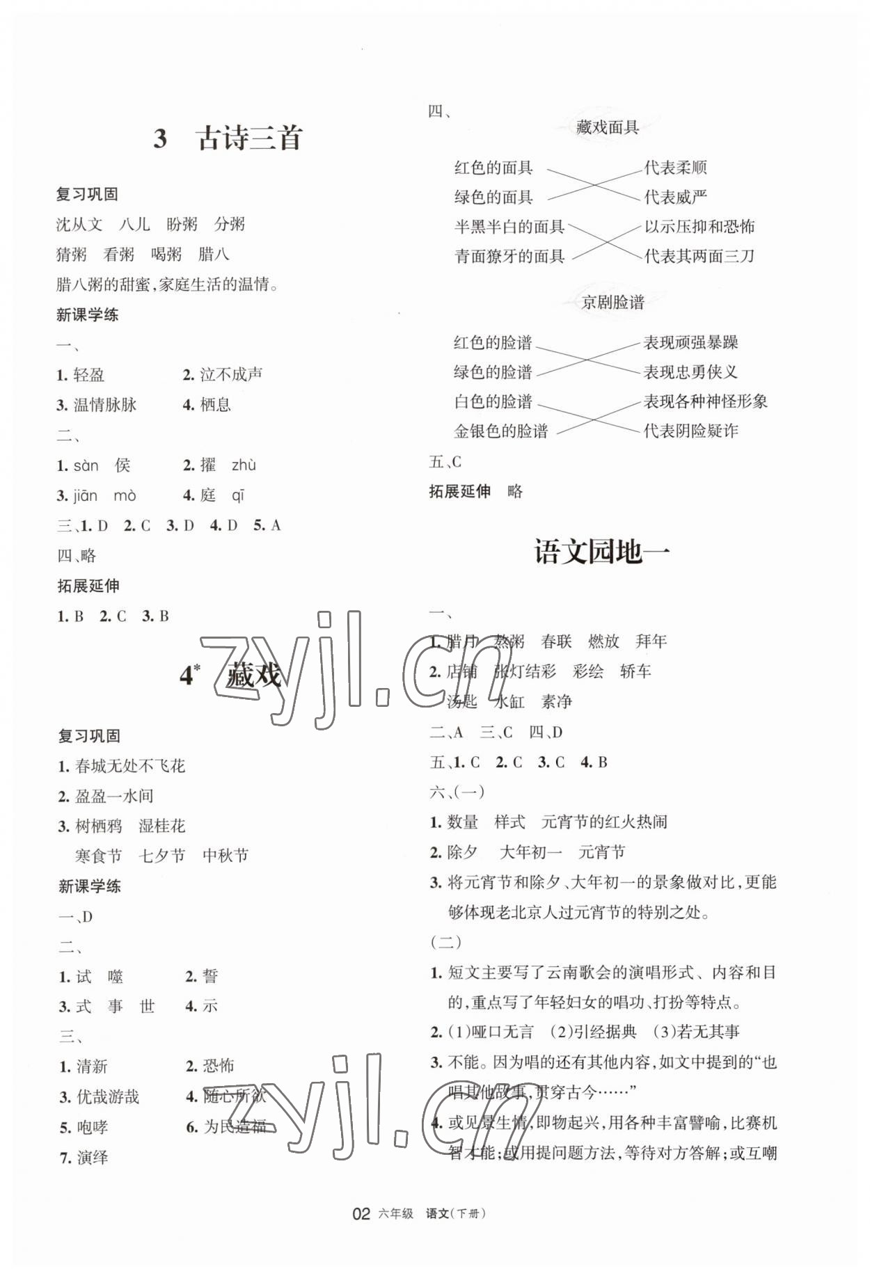 2023年學(xué)習(xí)之友六年級(jí)語(yǔ)文下冊(cè)人教版 參考答案第2頁(yè)