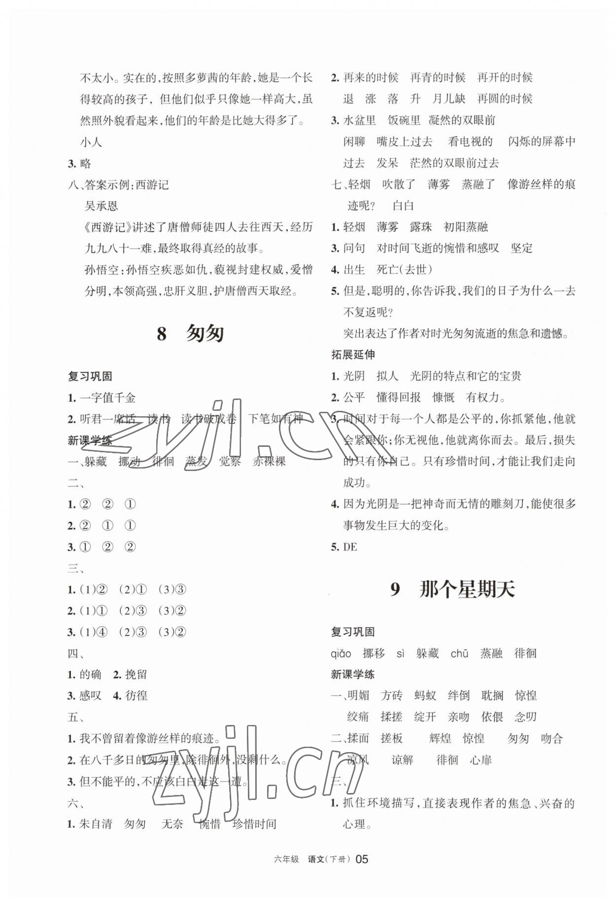 2023年學習之友六年級語文下冊人教版 參考答案第5頁