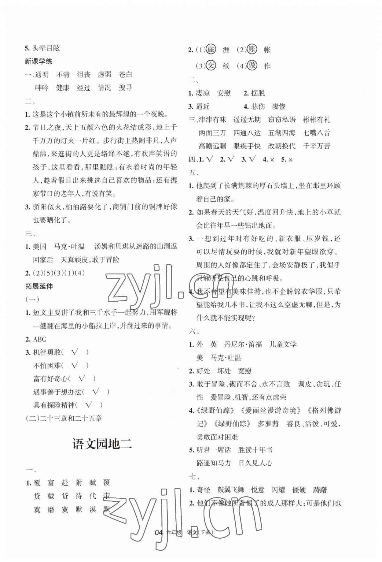 2023年学习之友六年级语文下册人教版 参考答案第4页