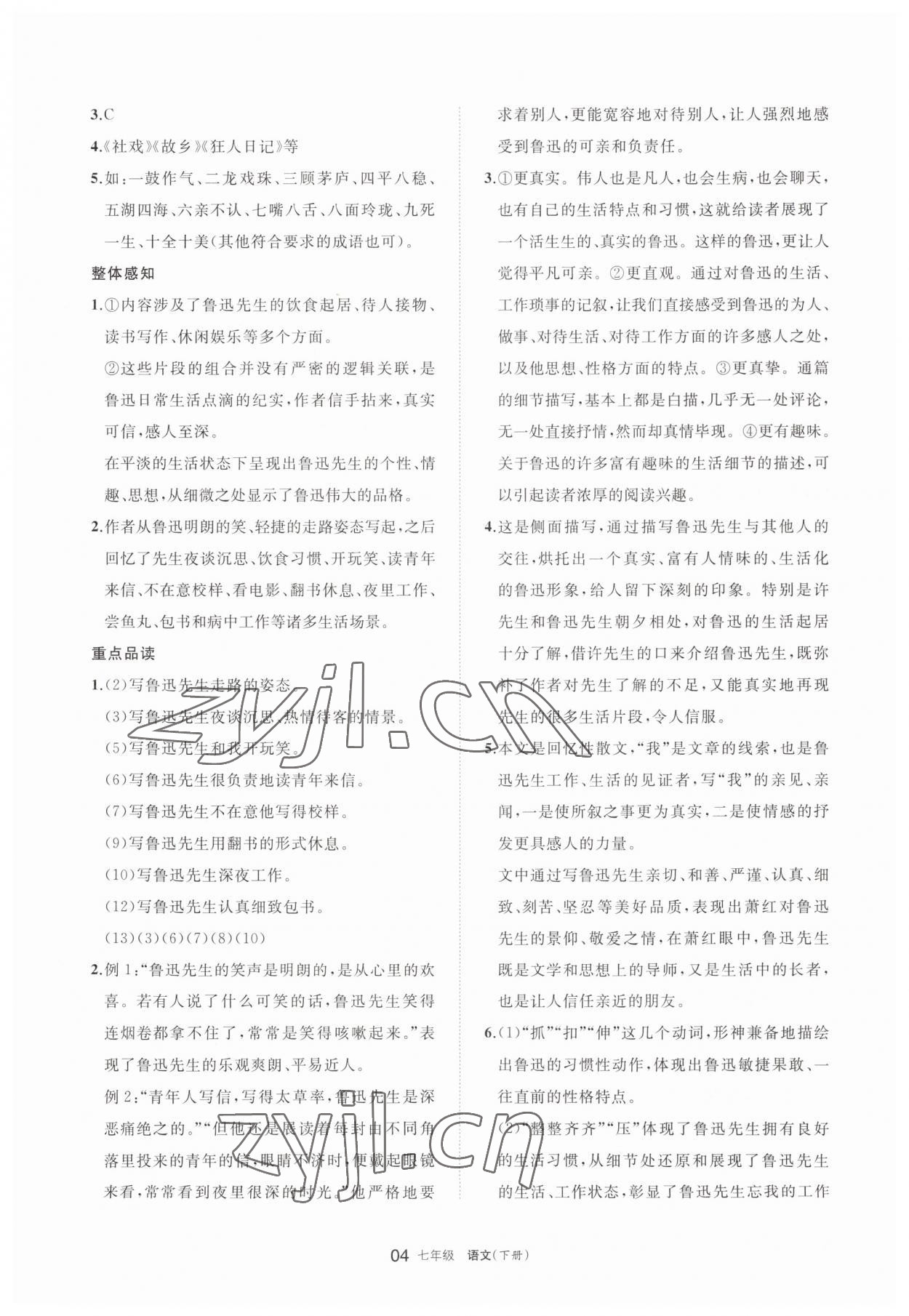 2023年學(xué)習(xí)之友七年級(jí)語(yǔ)文下冊(cè)人教版 參考答案第4頁(yè)