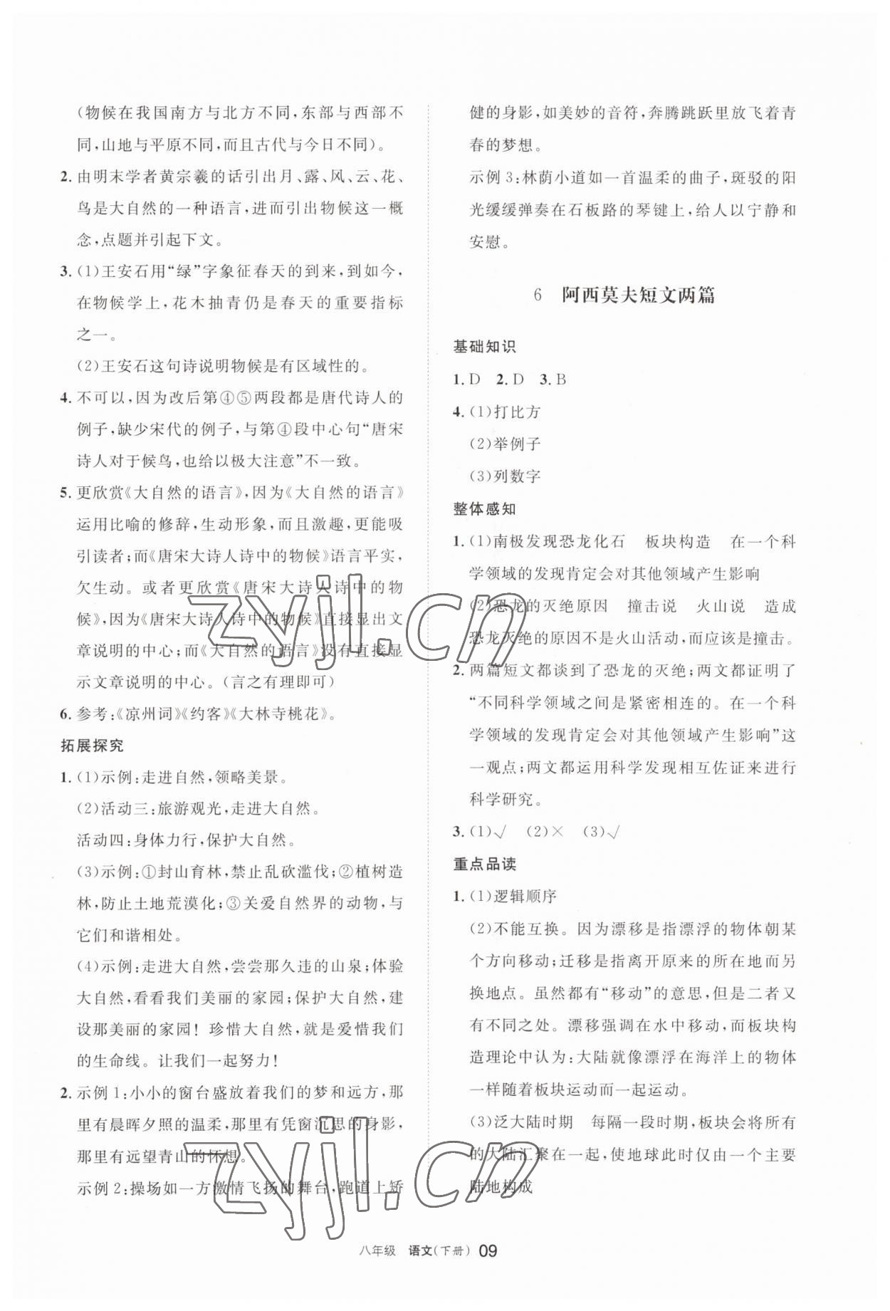 2023年學(xué)習(xí)之友八年級(jí)語(yǔ)文下冊(cè)人教版 參考答案第9頁(yè)