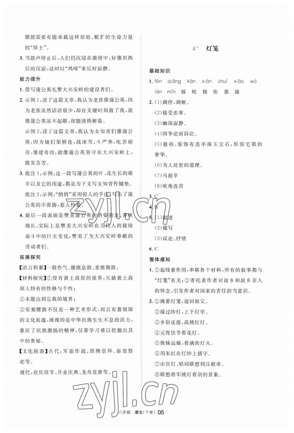 2023年學(xué)習(xí)之友八年級(jí)語(yǔ)文下冊(cè)人教版 參考答案第5頁(yè)