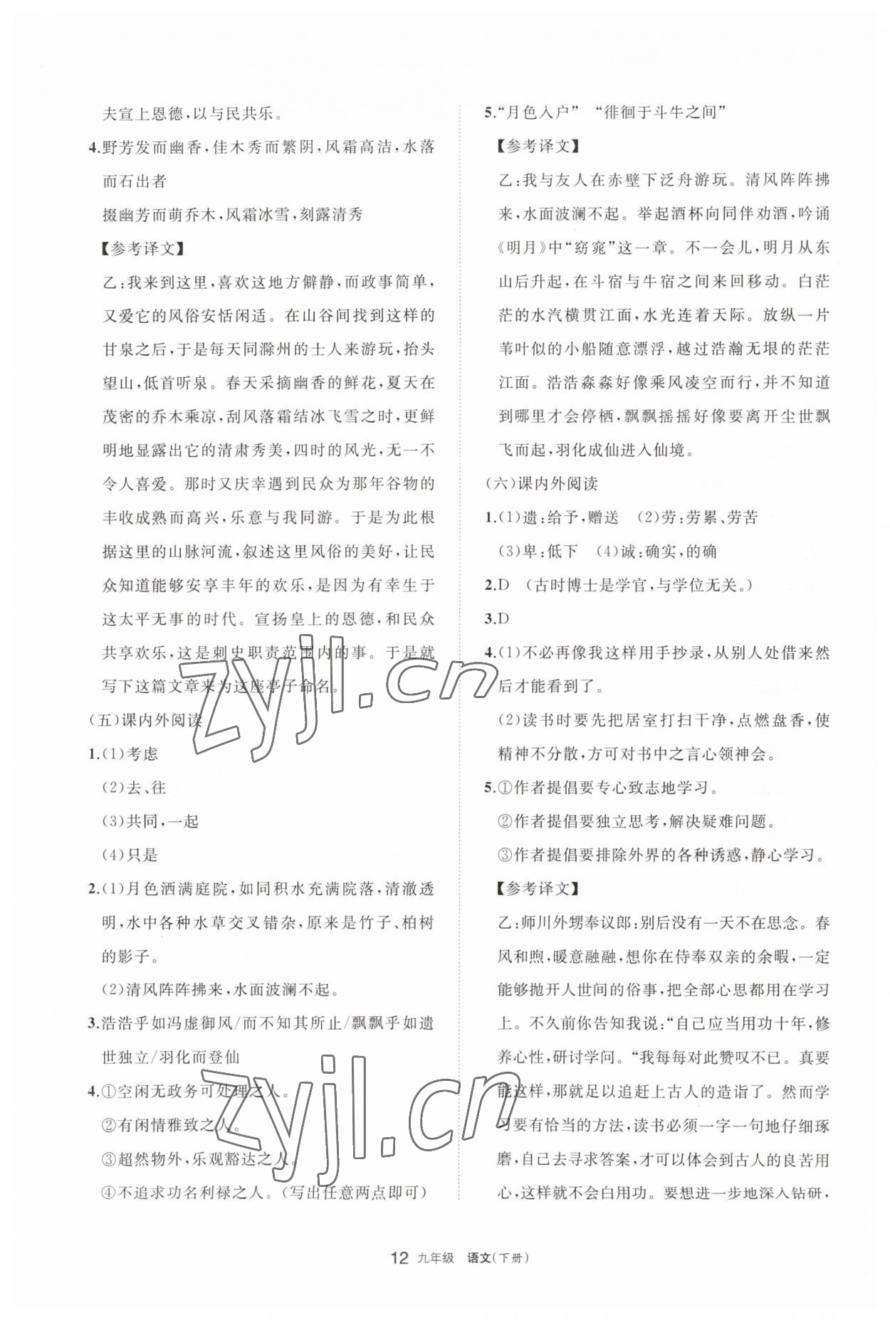 2023年學(xué)習(xí)之友九年級語文下冊人教版 參考答案第12頁