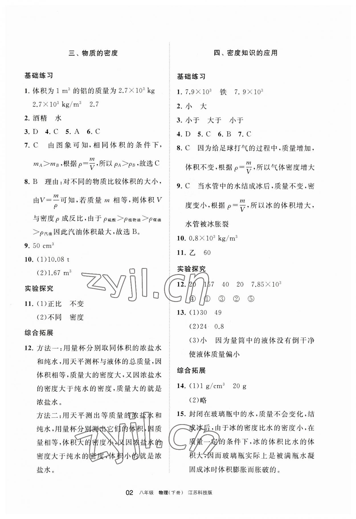 2023年學習之友八年級物理下冊蘇科版 參考答案第2頁