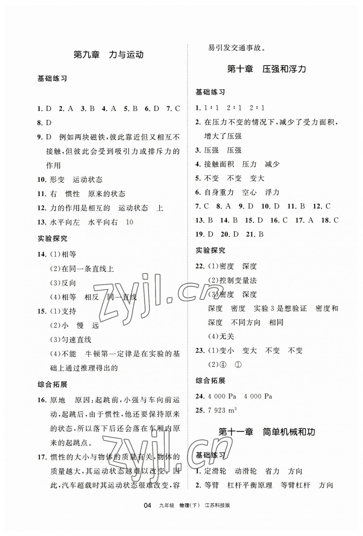 2023年學習之友九年級物理下冊蘇科版 參考答案第4頁