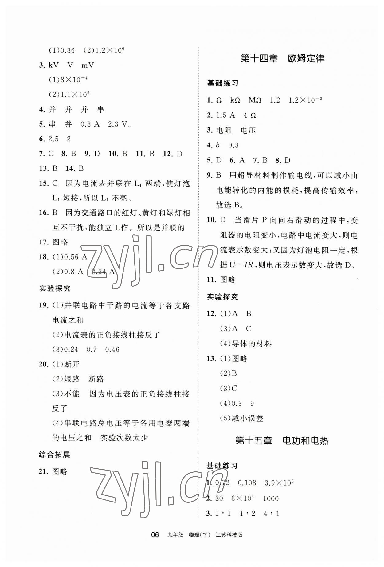 2023年学习之友九年级物理下册苏科版 参考答案第6页