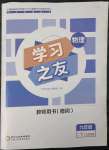 2023年学习之友九年级物理下册苏科版