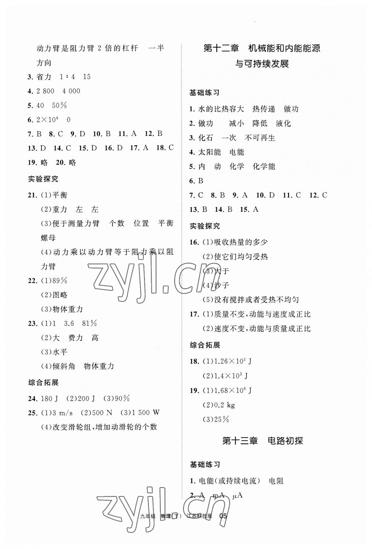 2023年学习之友九年级物理下册苏科版 参考答案第5页